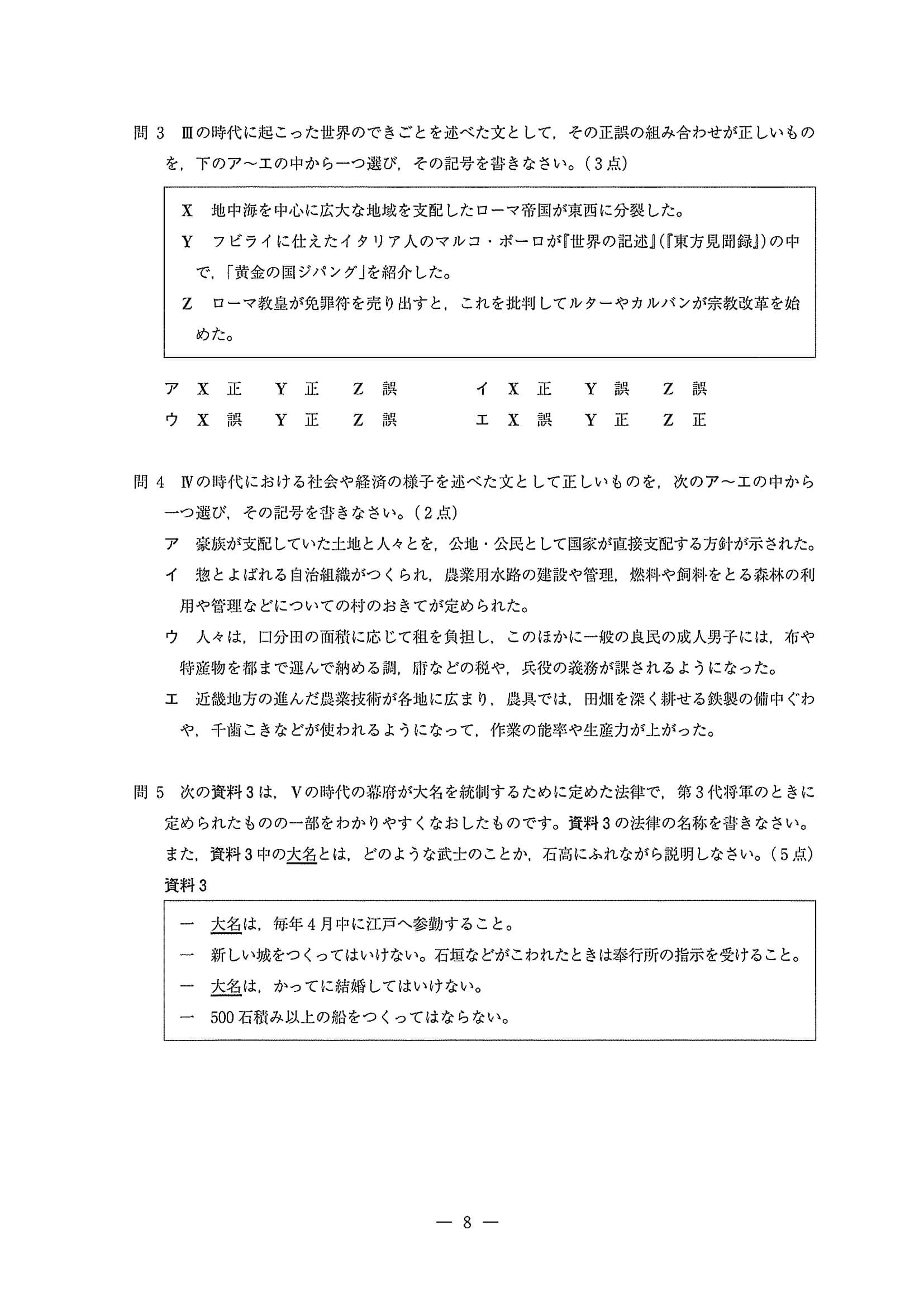 2020年度 埼玉県公立高校入試［標準問題 社会・問題］8/17