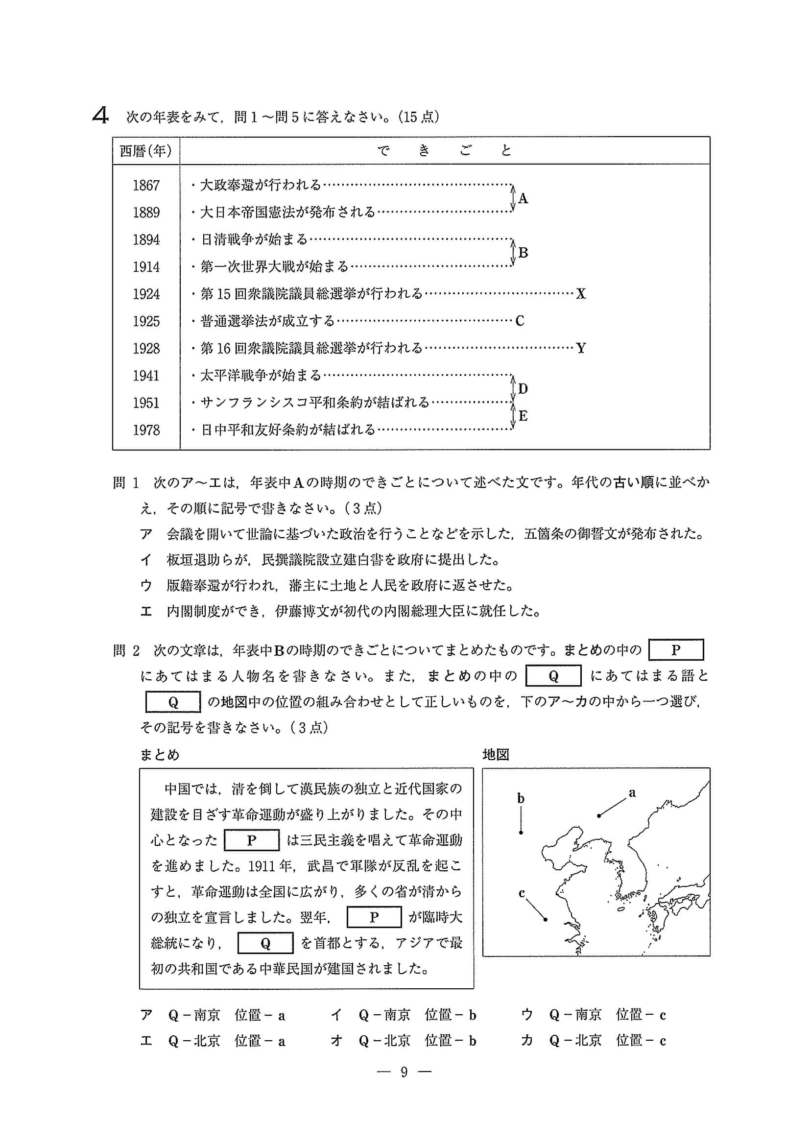 2020年度 埼玉県公立高校入試［標準問題 社会・問題］9/17