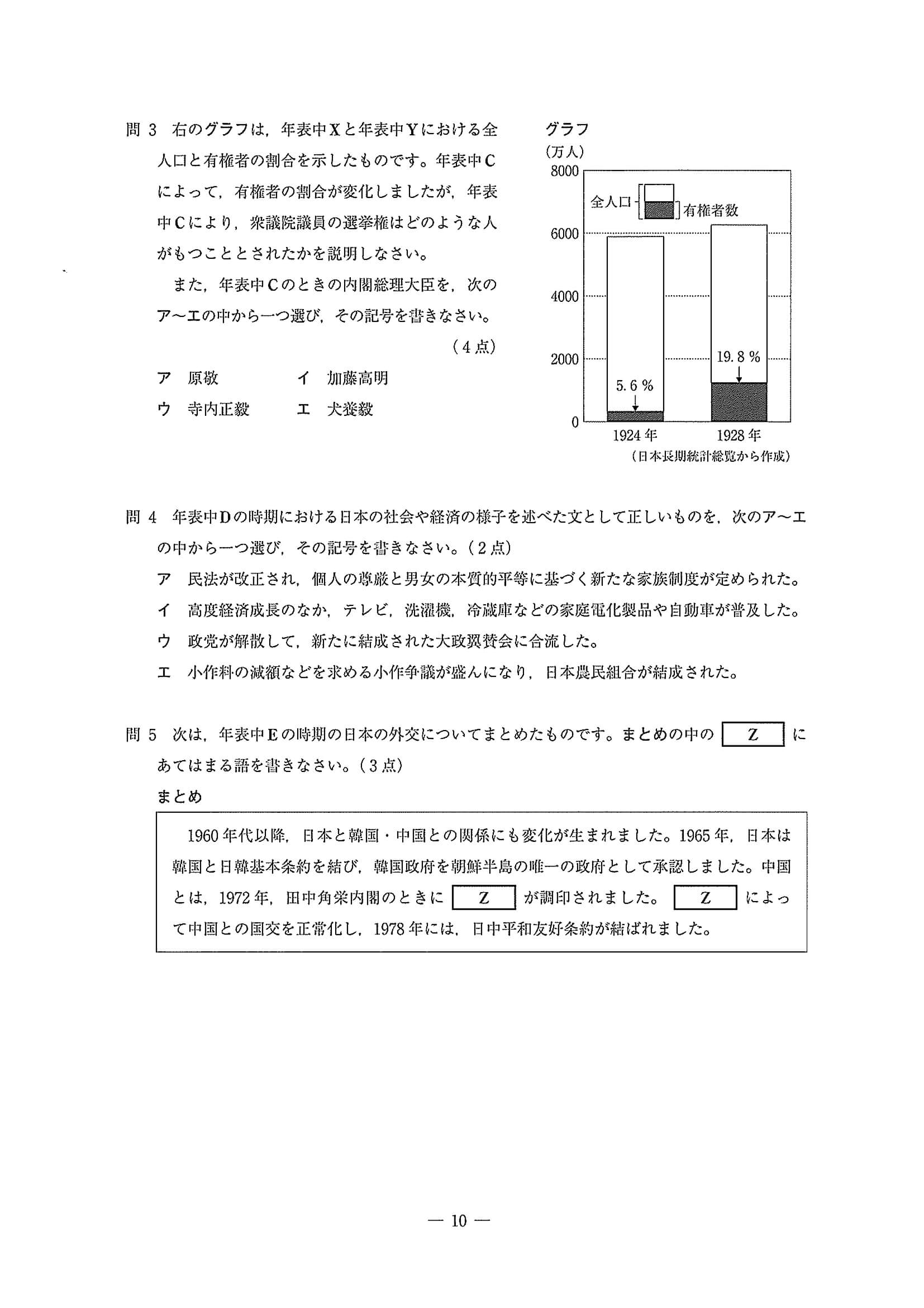 2020年度 埼玉県公立高校入試［標準問題 社会・問題］10/17