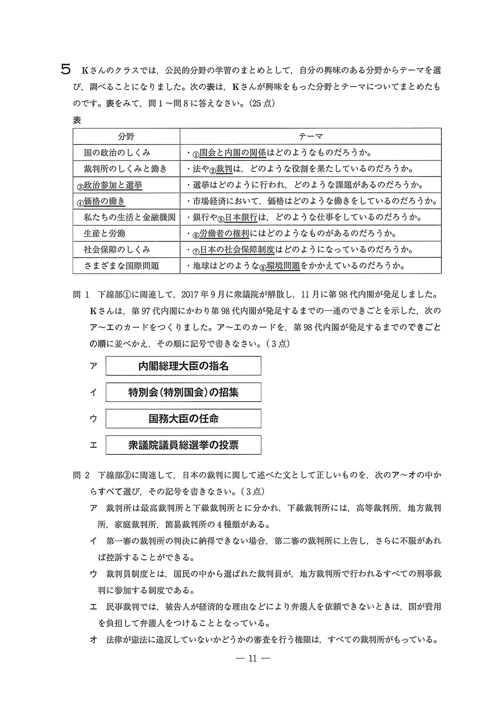 2020年度 埼玉県公立高校入試［標準問題 社会・問題］11/17