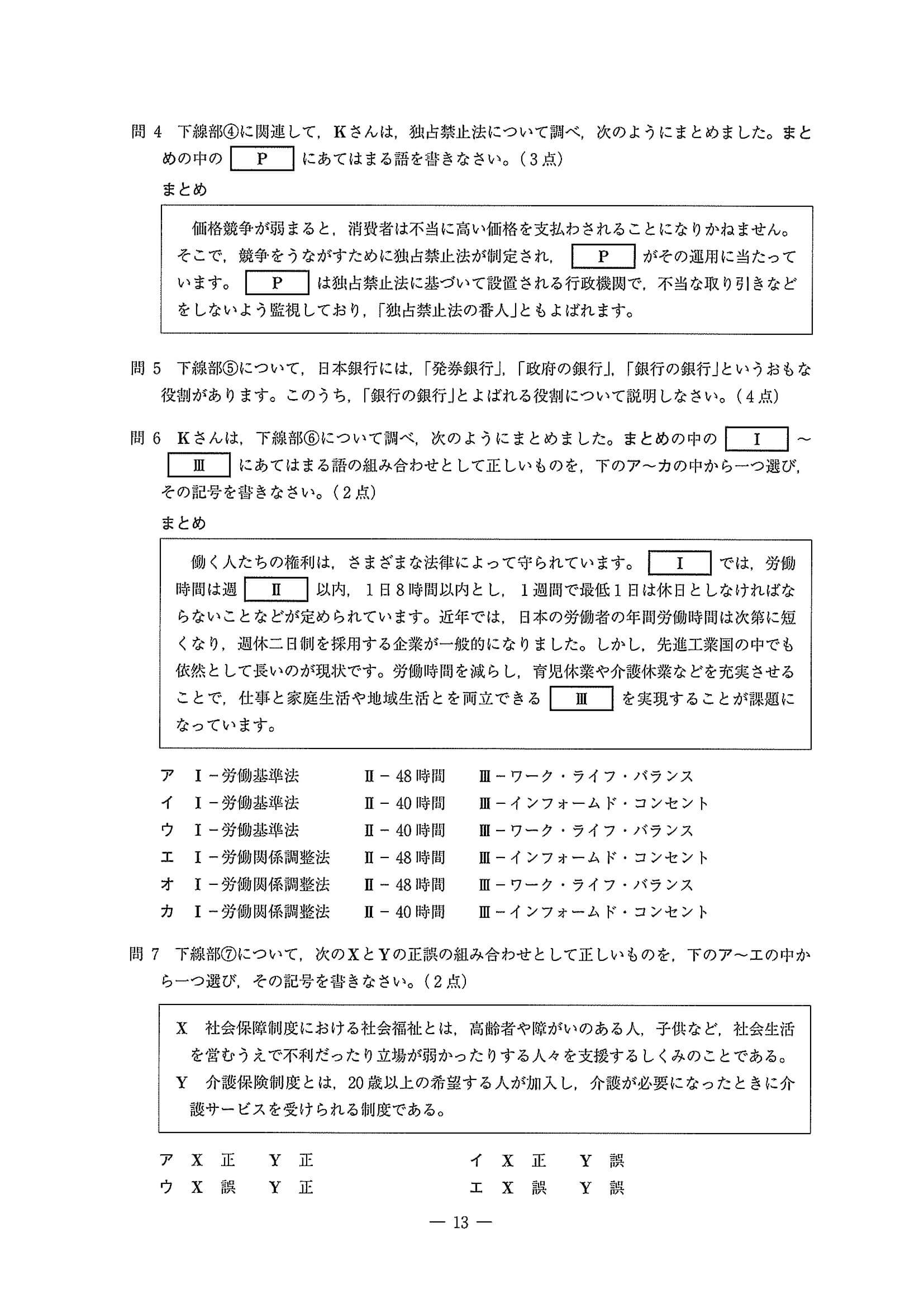 2020年度 埼玉県公立高校入試［標準問題 社会・問題］13/17