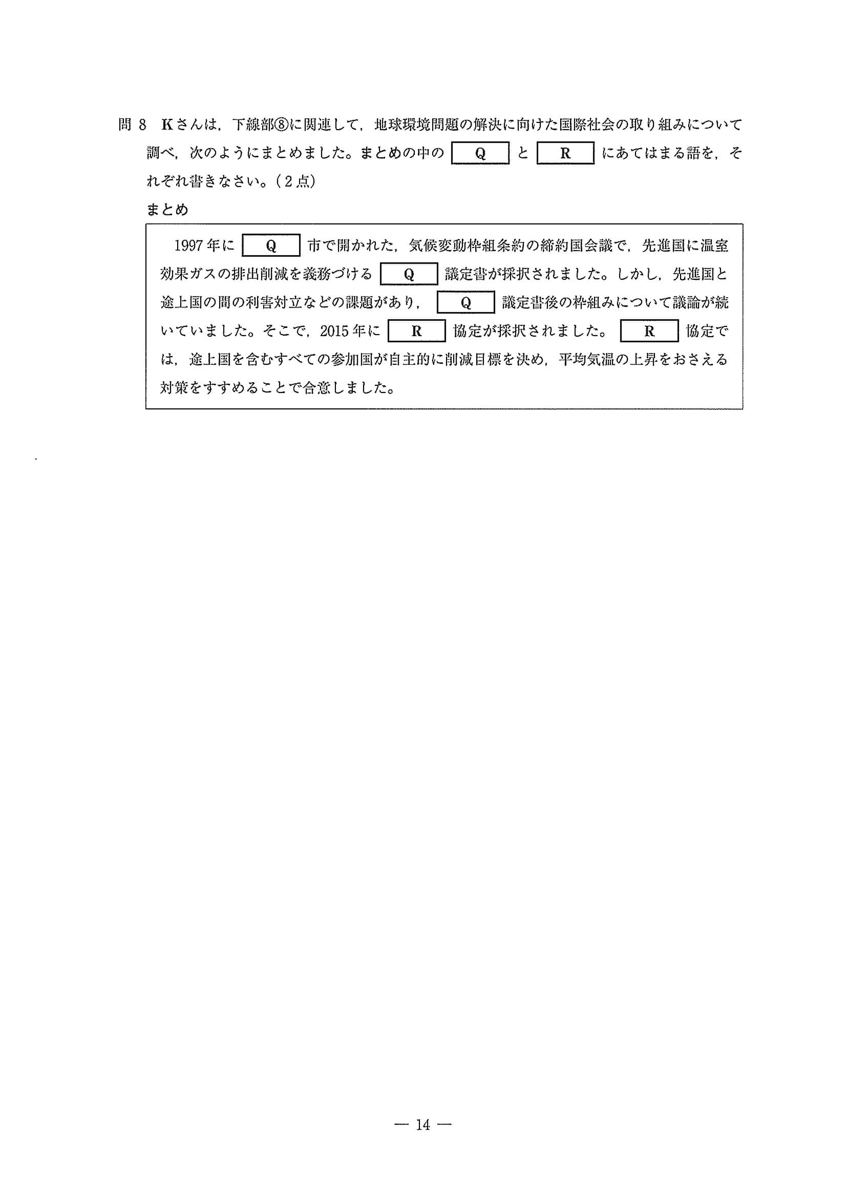 2020年度 埼玉県公立高校入試［標準問題 社会・問題］14/17