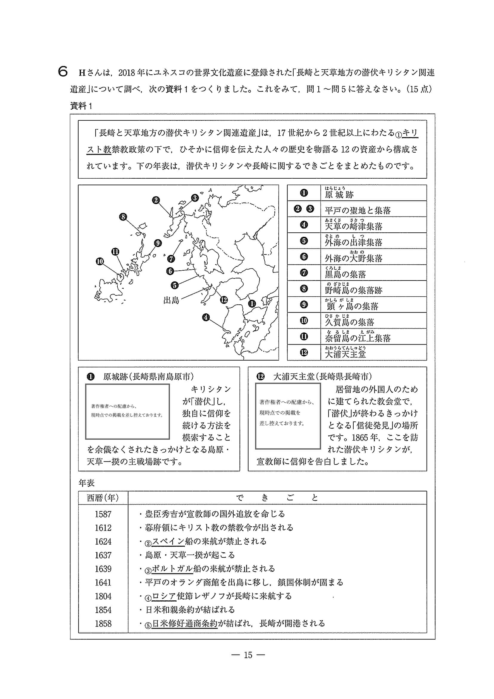 2020年度 埼玉県公立高校入試［標準問題 社会・問題］15/17