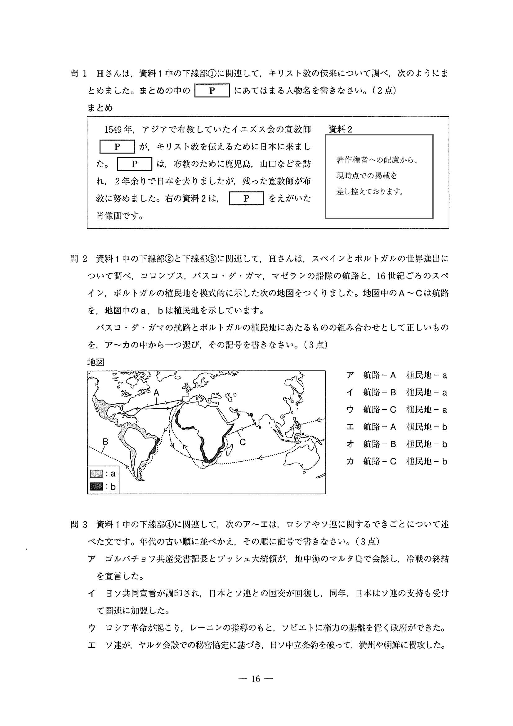 2020年度 埼玉県公立高校入試［標準問題 社会・問題］16/17