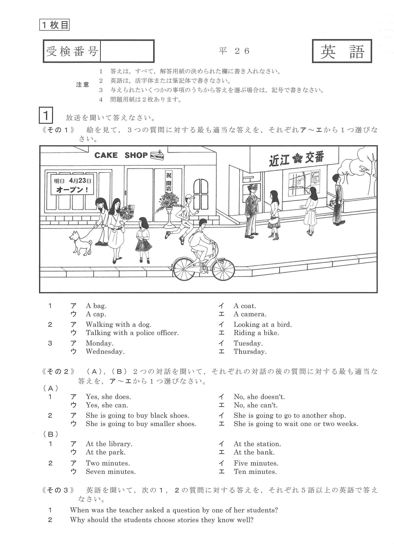 2014年度 滋賀県公立高校入試（英語・問題）2/5