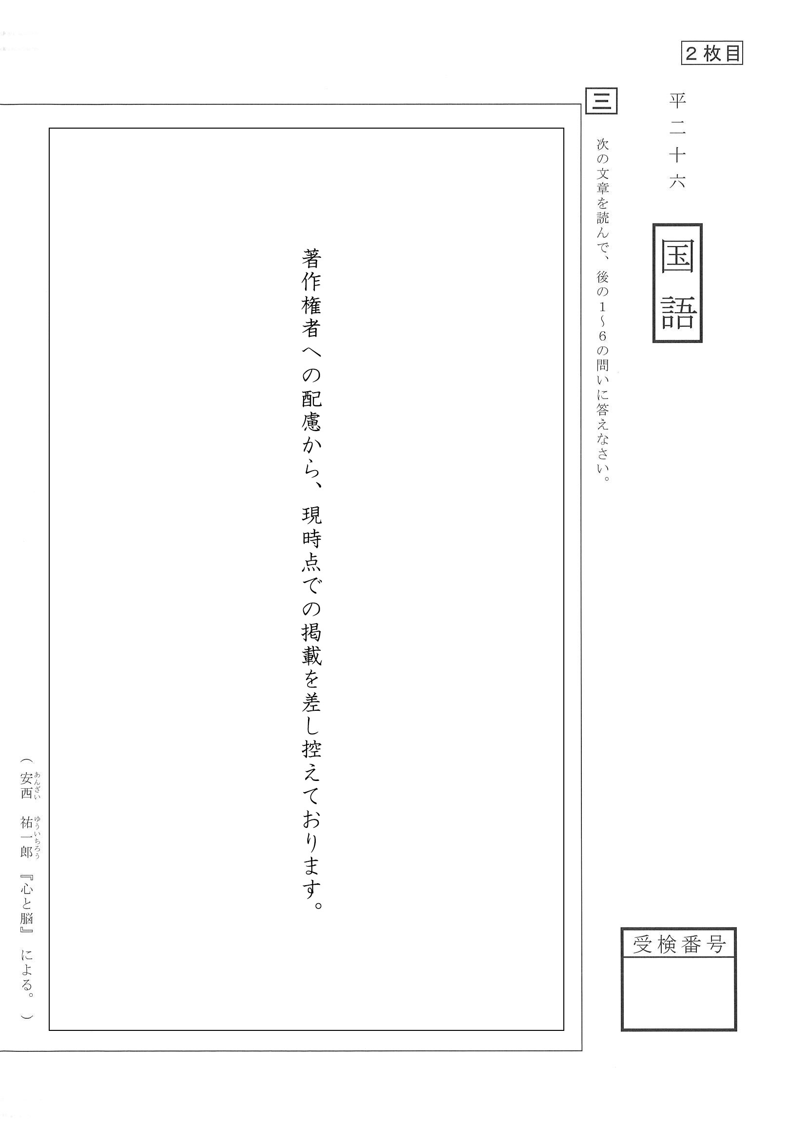 2014年度 滋賀県公立高校入試（国語・問題）3/4