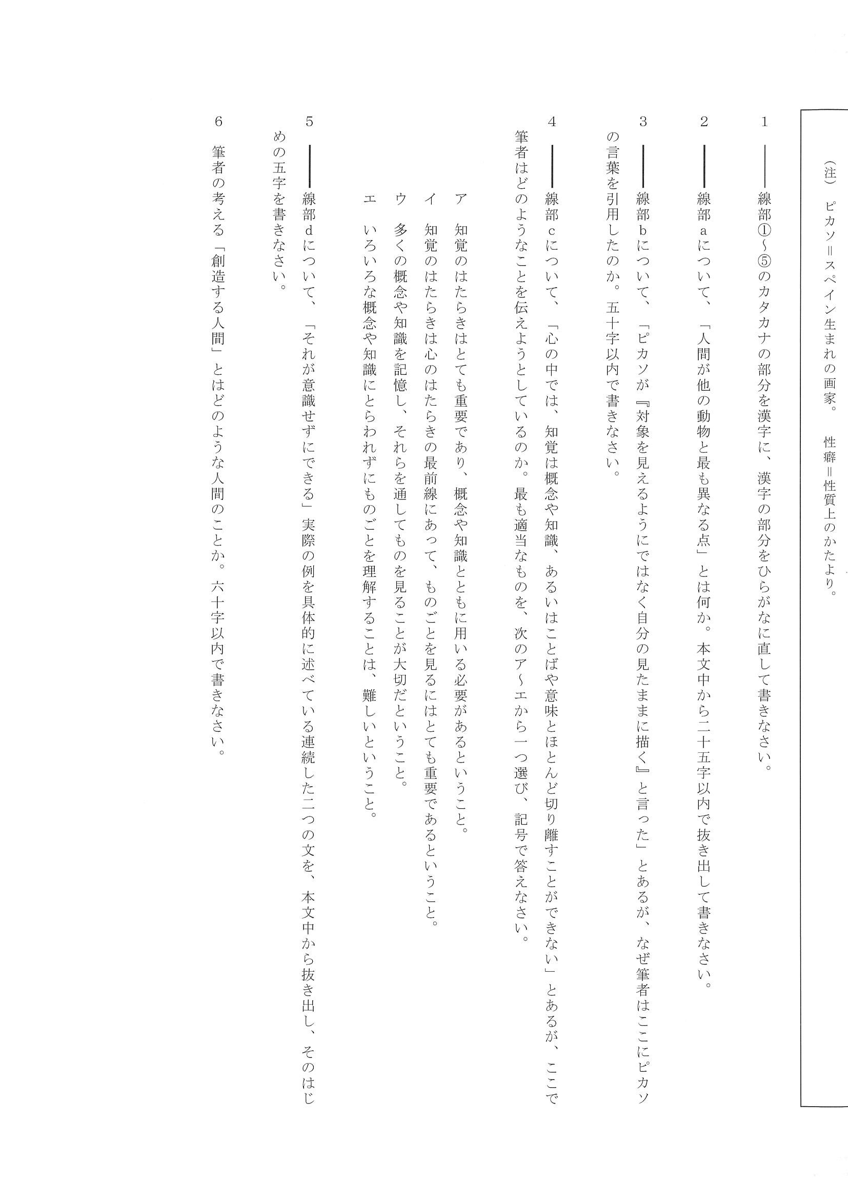 2014年度 滋賀県公立高校入試（国語・問題）4/4