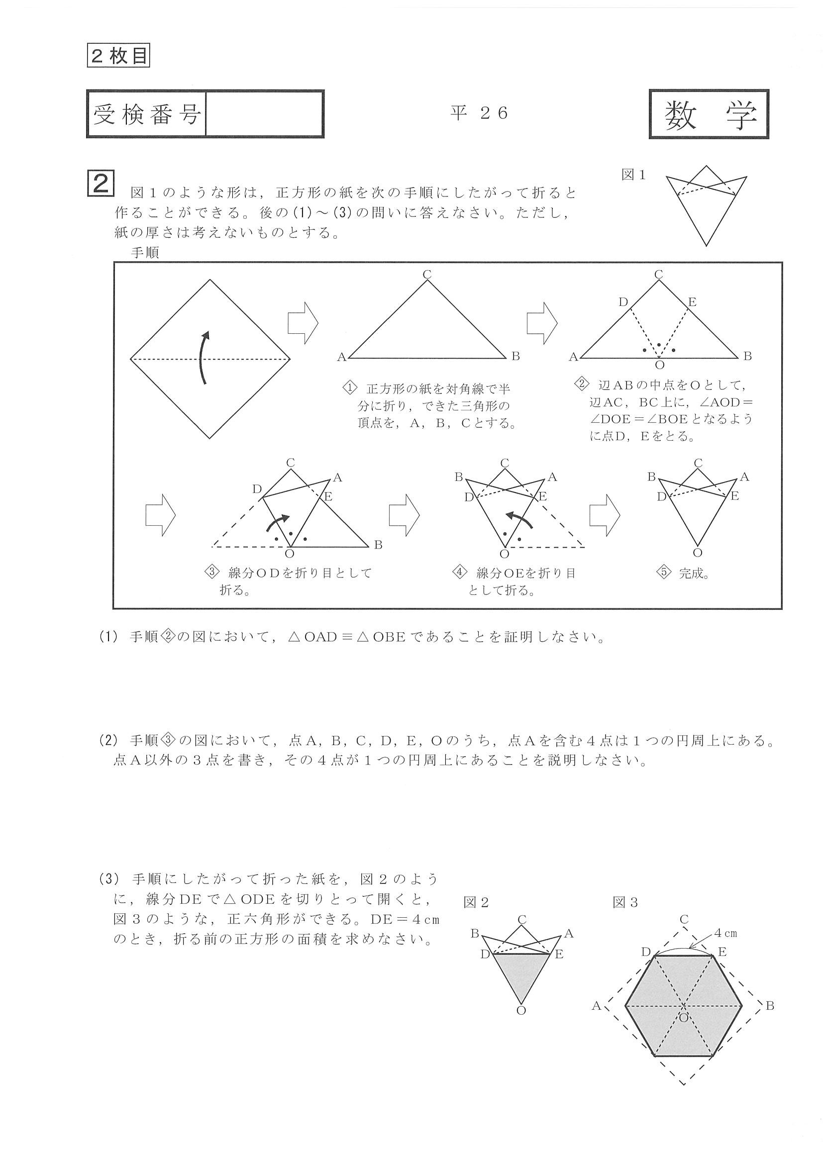 2014年度 滋賀県公立高校入試（数学・問題）3/4