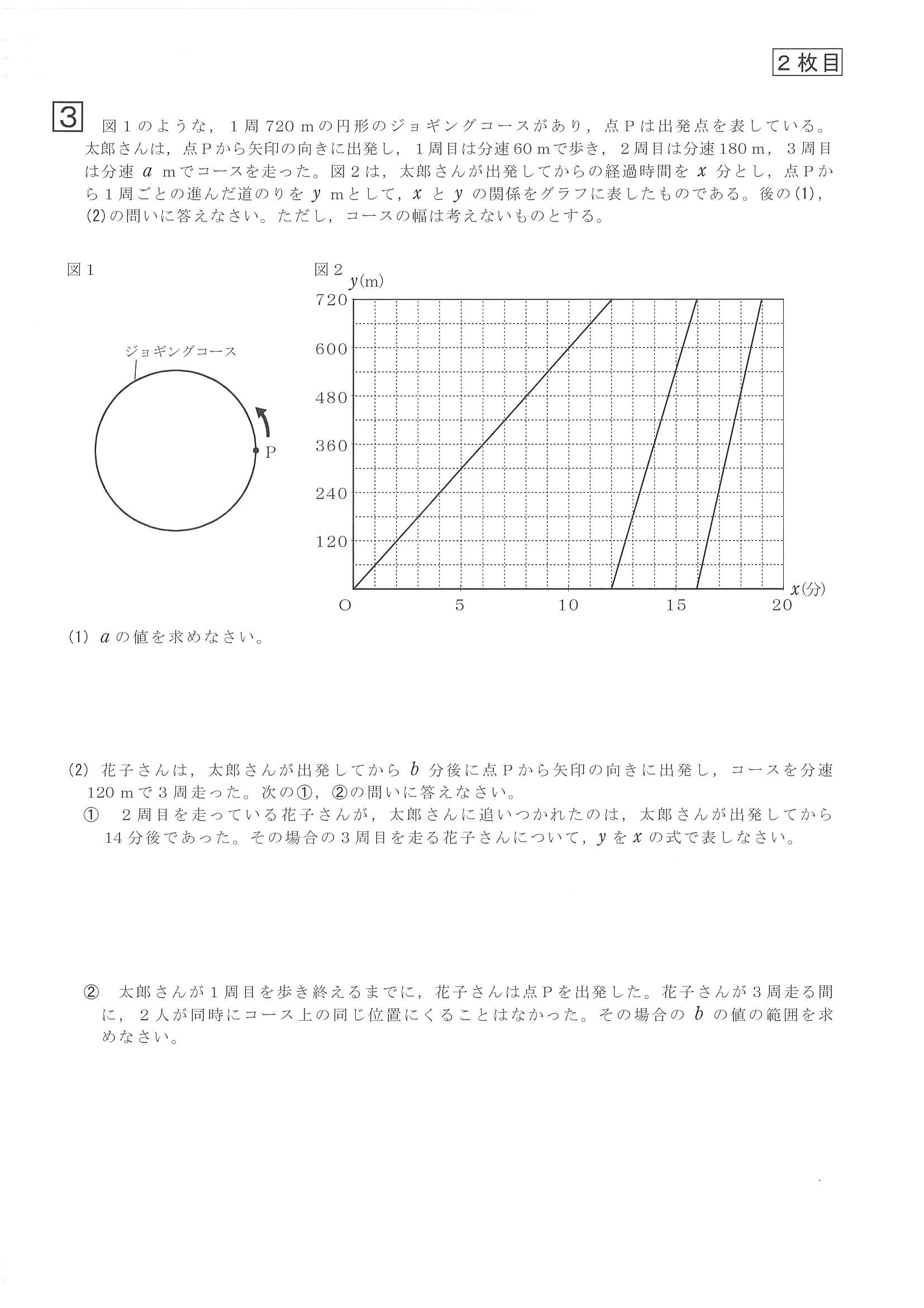 2014年度 滋賀県公立高校入試（数学・問題）4/4