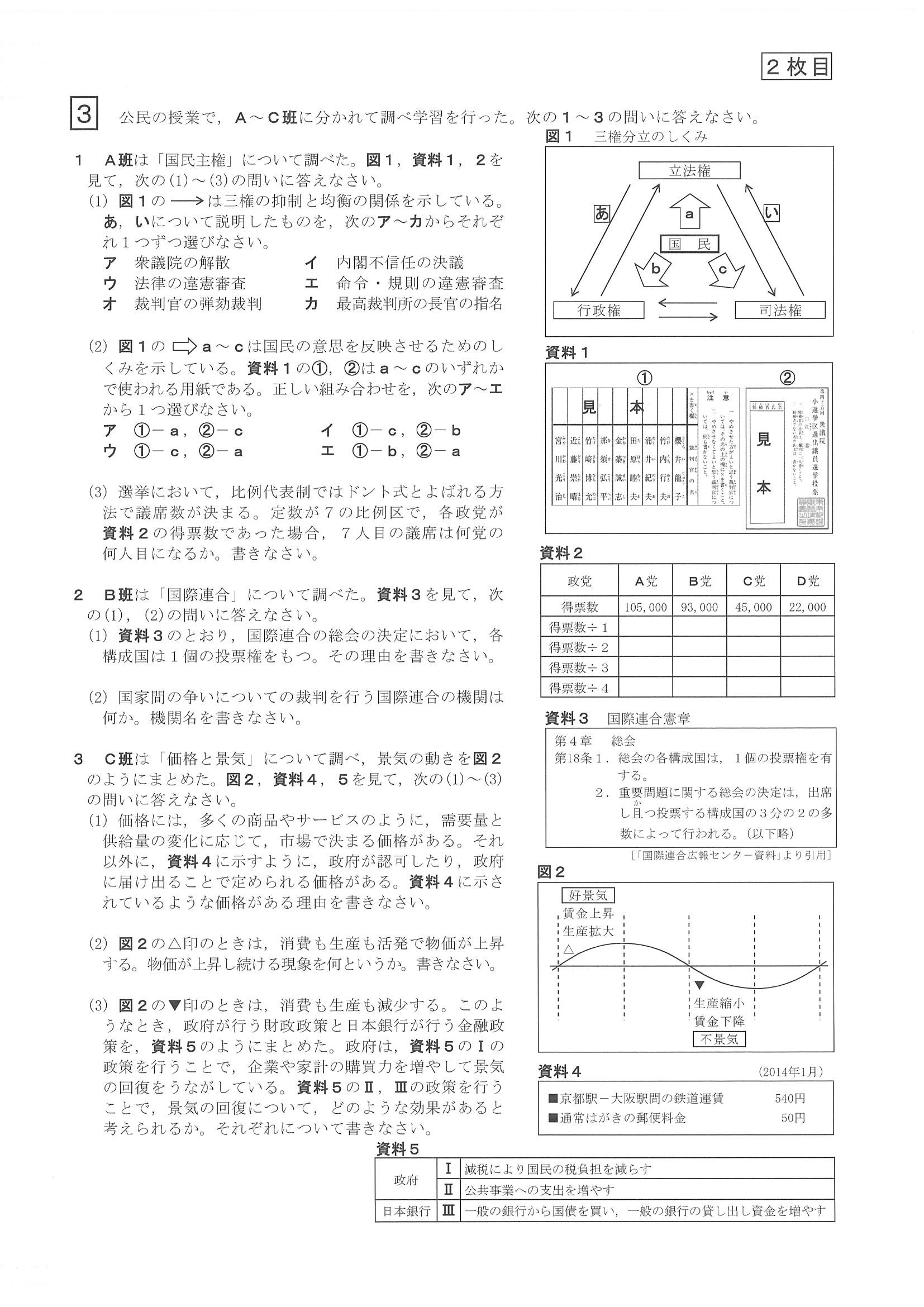 2014年度 滋賀県公立高校入試（社会・問題）4/4