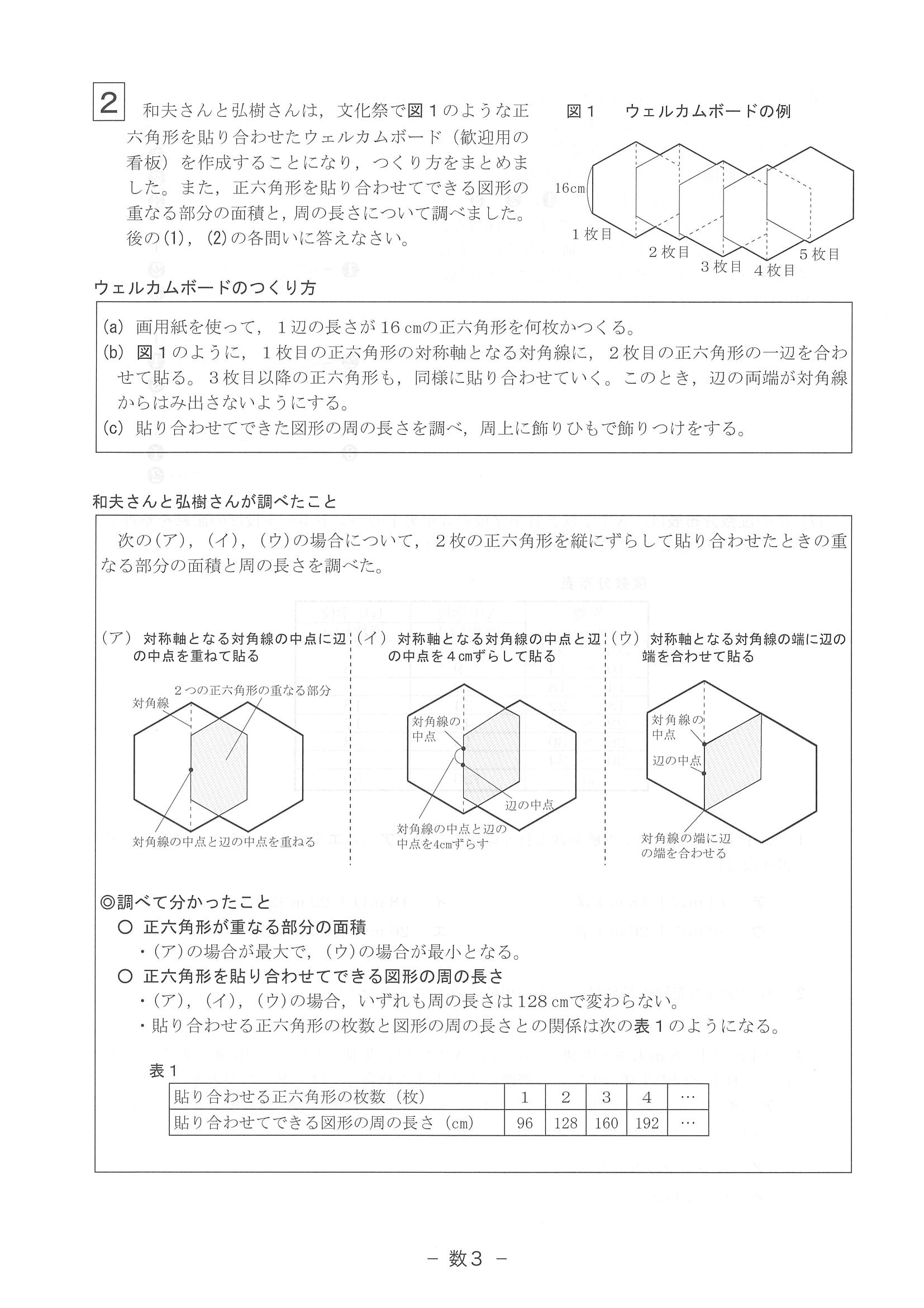 2016年度 滋賀県公立高校入試（数学・問題）3/6