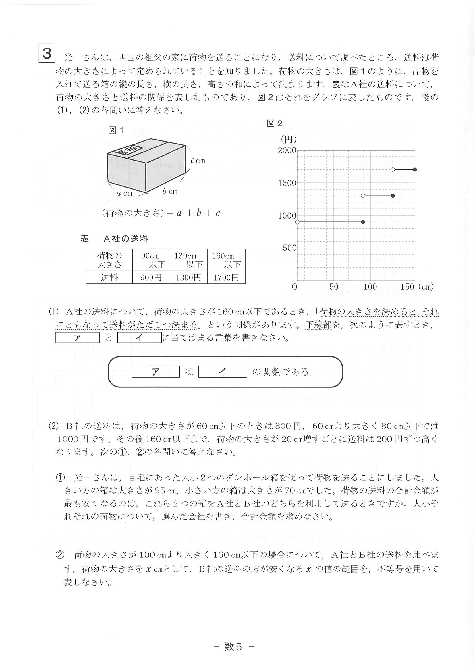 2016年度 滋賀県公立高校入試（数学・問題）5/6