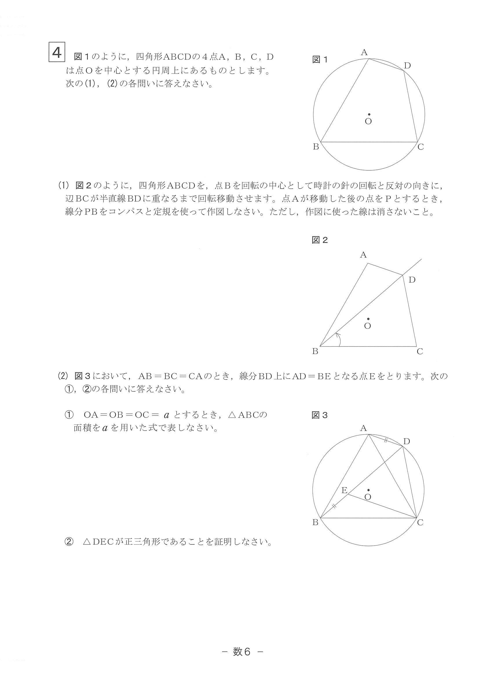 2016年度 滋賀県公立高校入試（数学・問題）6/6