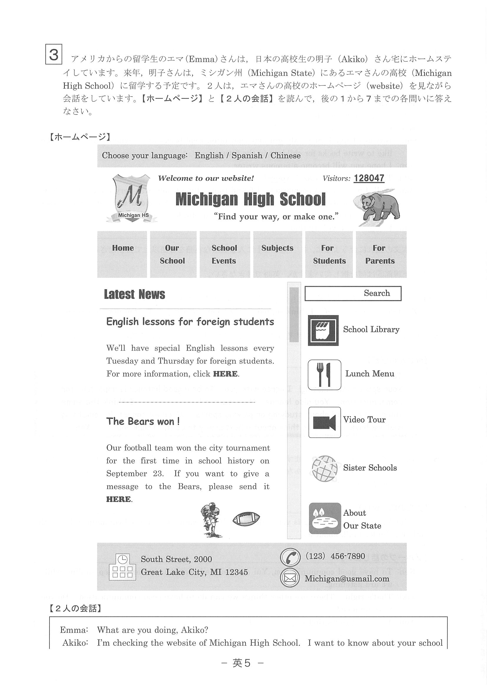 2017年度 滋賀県公立高校入試（英語・問題）6/8