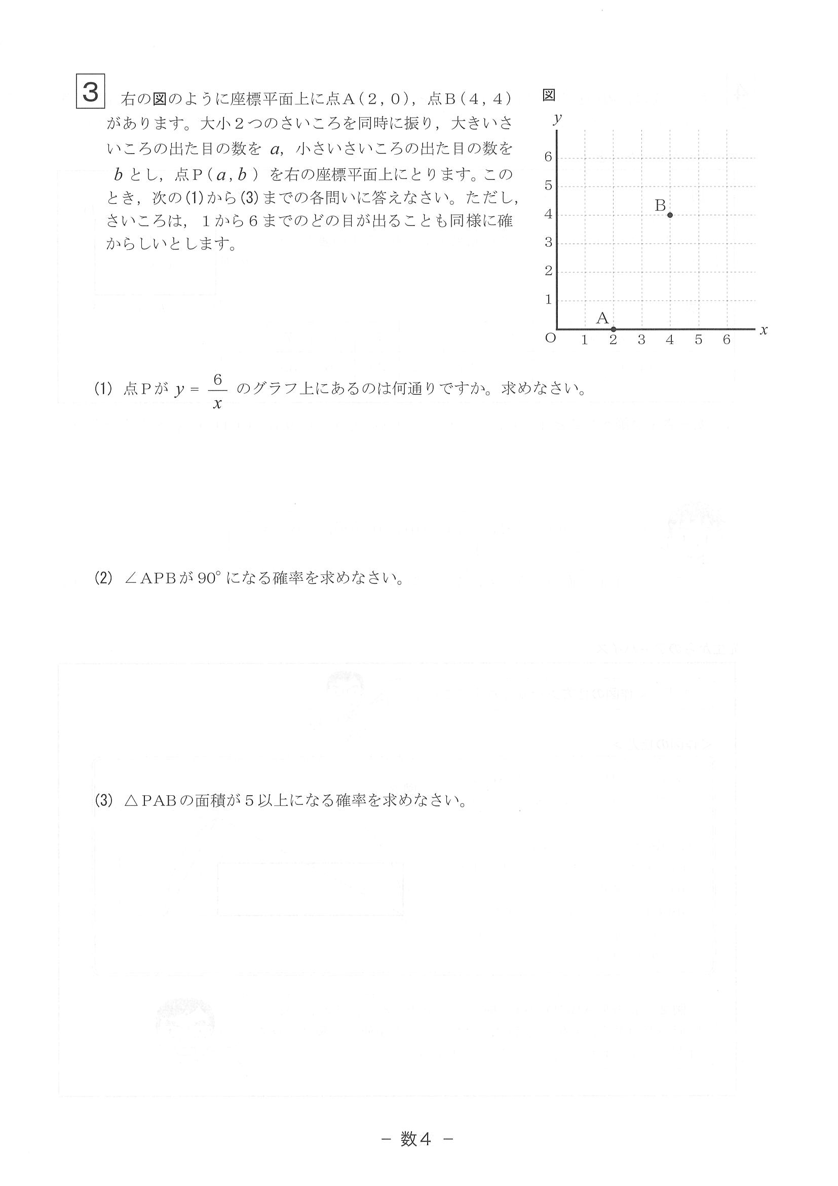 2017年度 滋賀県公立高校入試（数学・問題）4/6