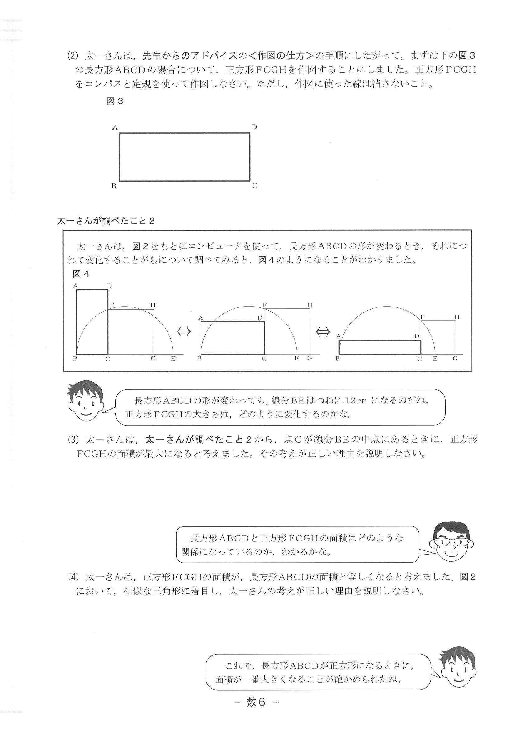 2017年度 滋賀県公立高校入試（数学・問題）6/6