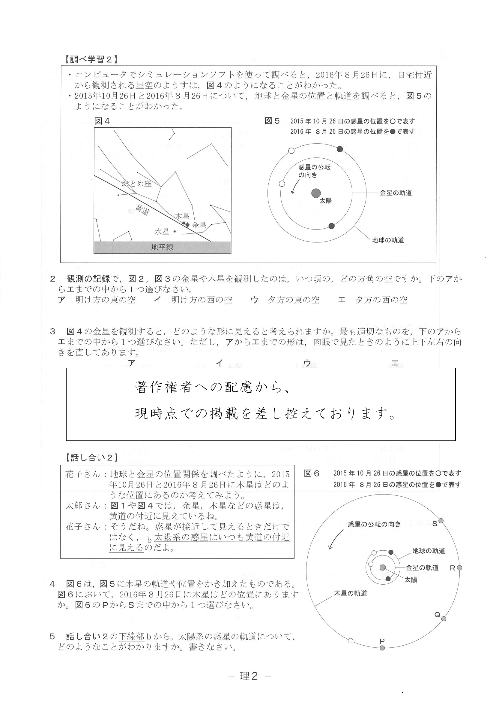 2017年度 滋賀県公立高校入試（理科・問題）2/7