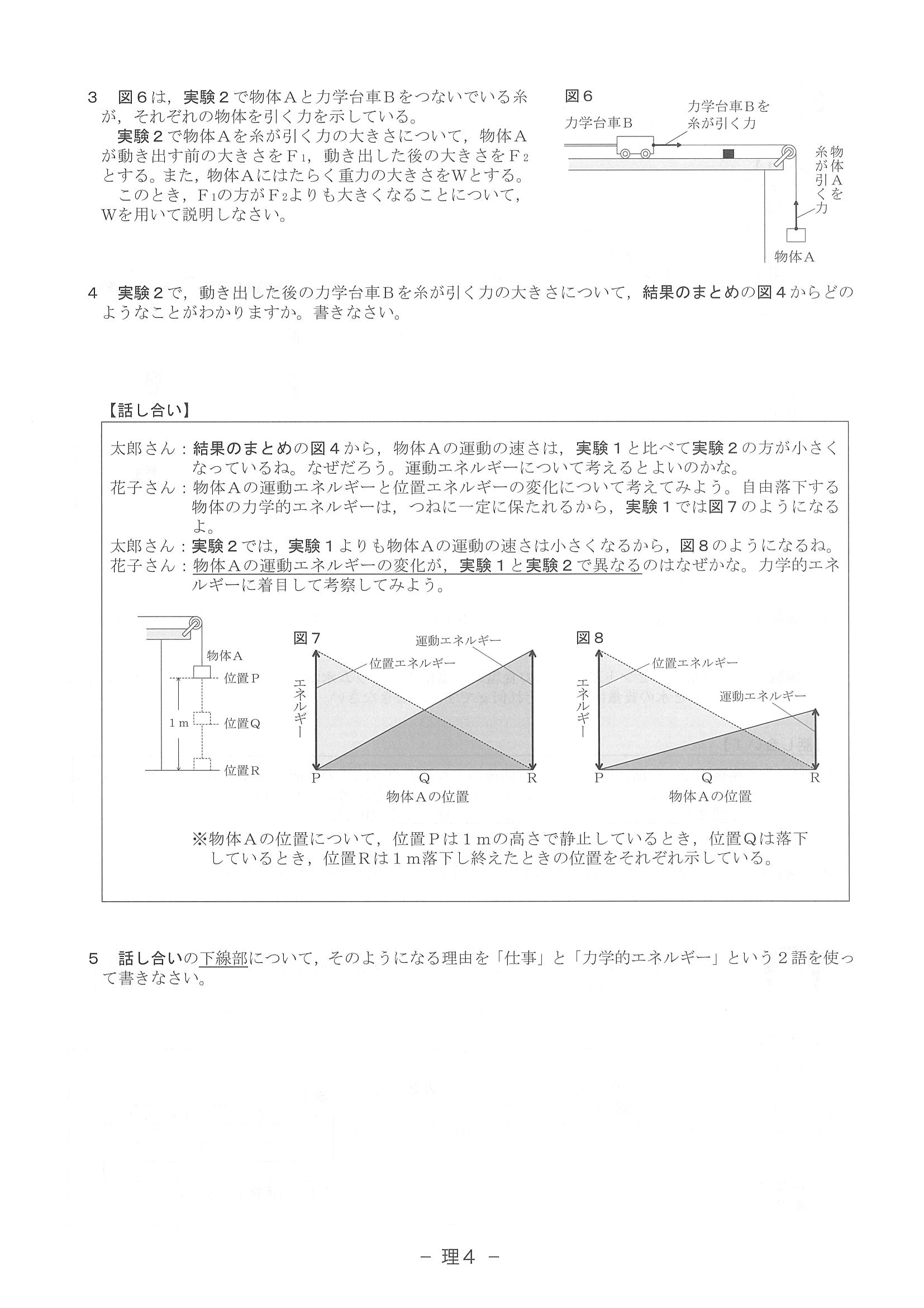 2017年度 滋賀県公立高校入試（理科・問題）4/7