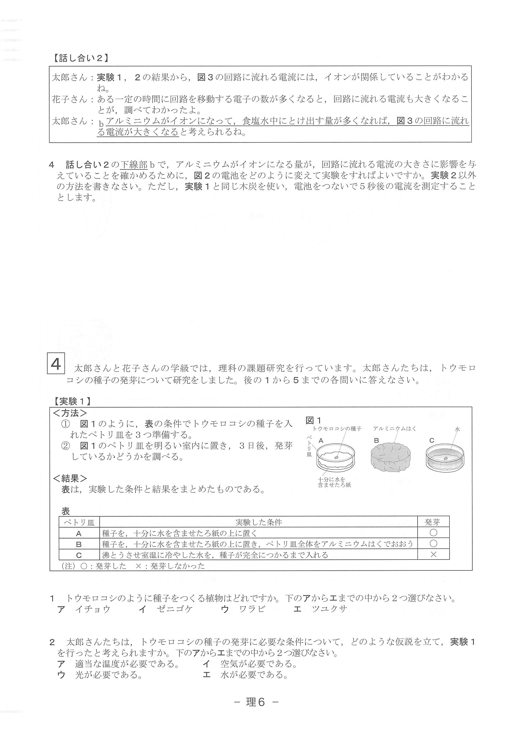 2017年度 滋賀県公立高校入試（理科・問題）6/7