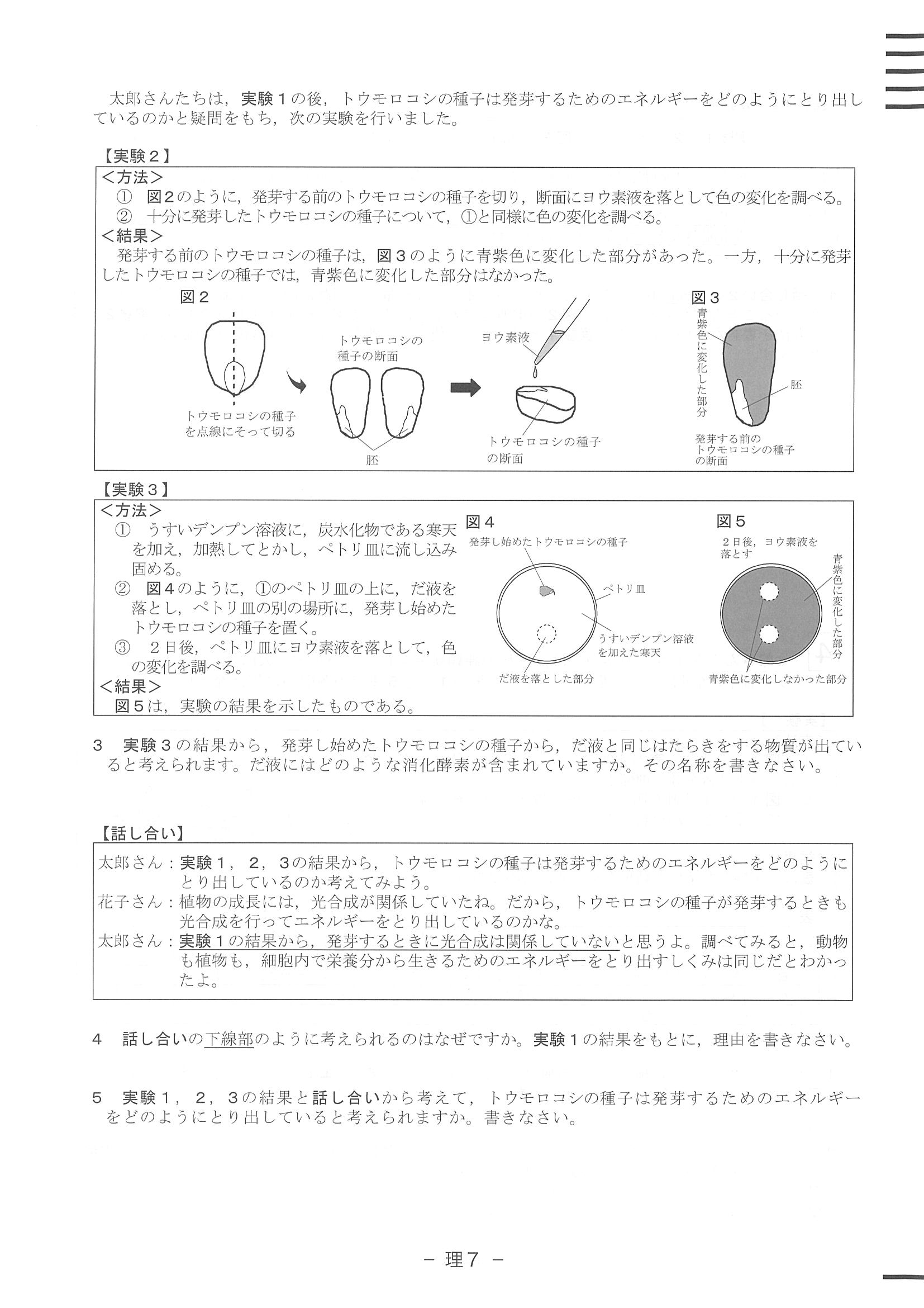 2017年度 滋賀県公立高校入試（理科・問題）7/7
