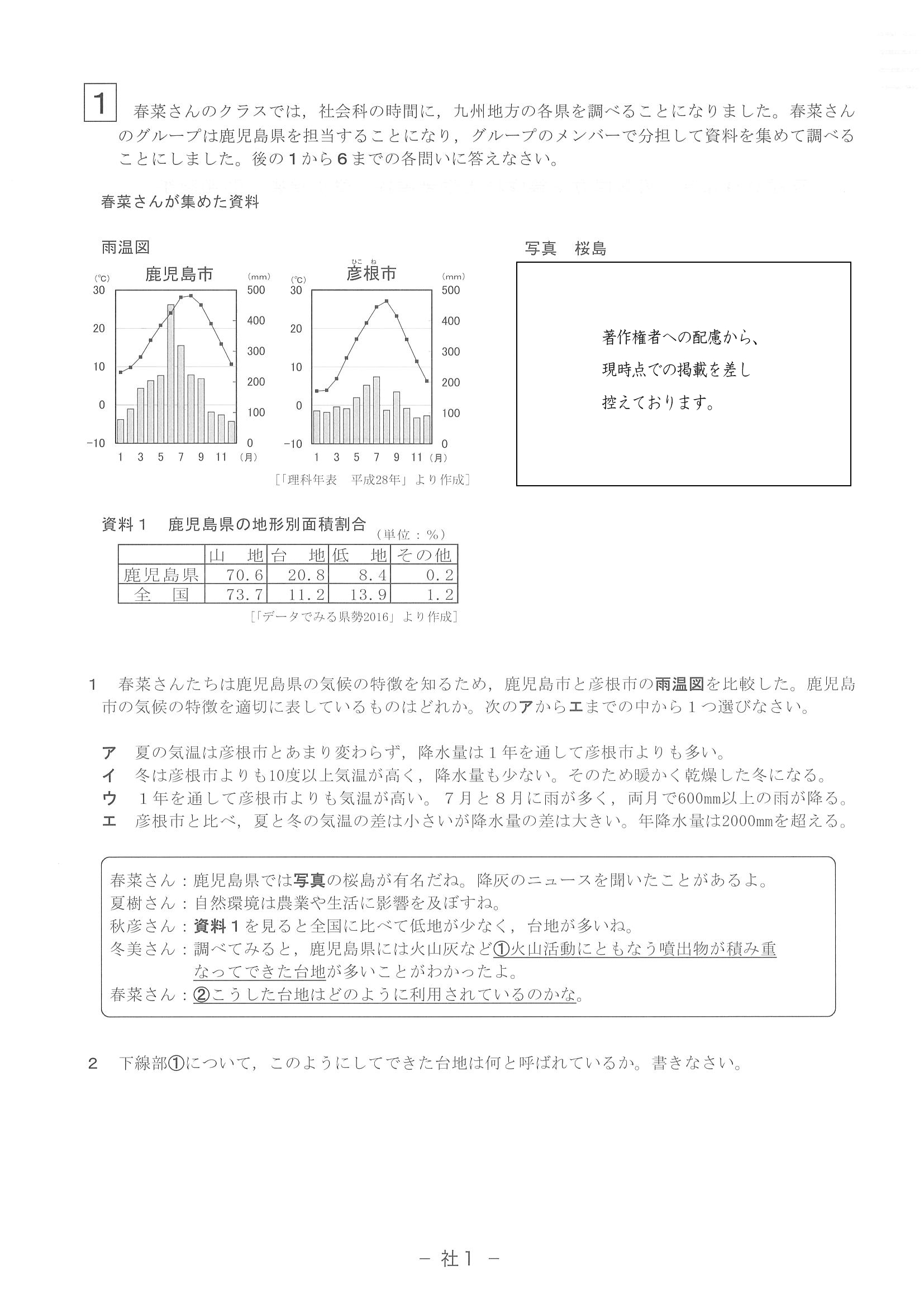 2017年度 滋賀県公立高校入試（社会・問題）1/7