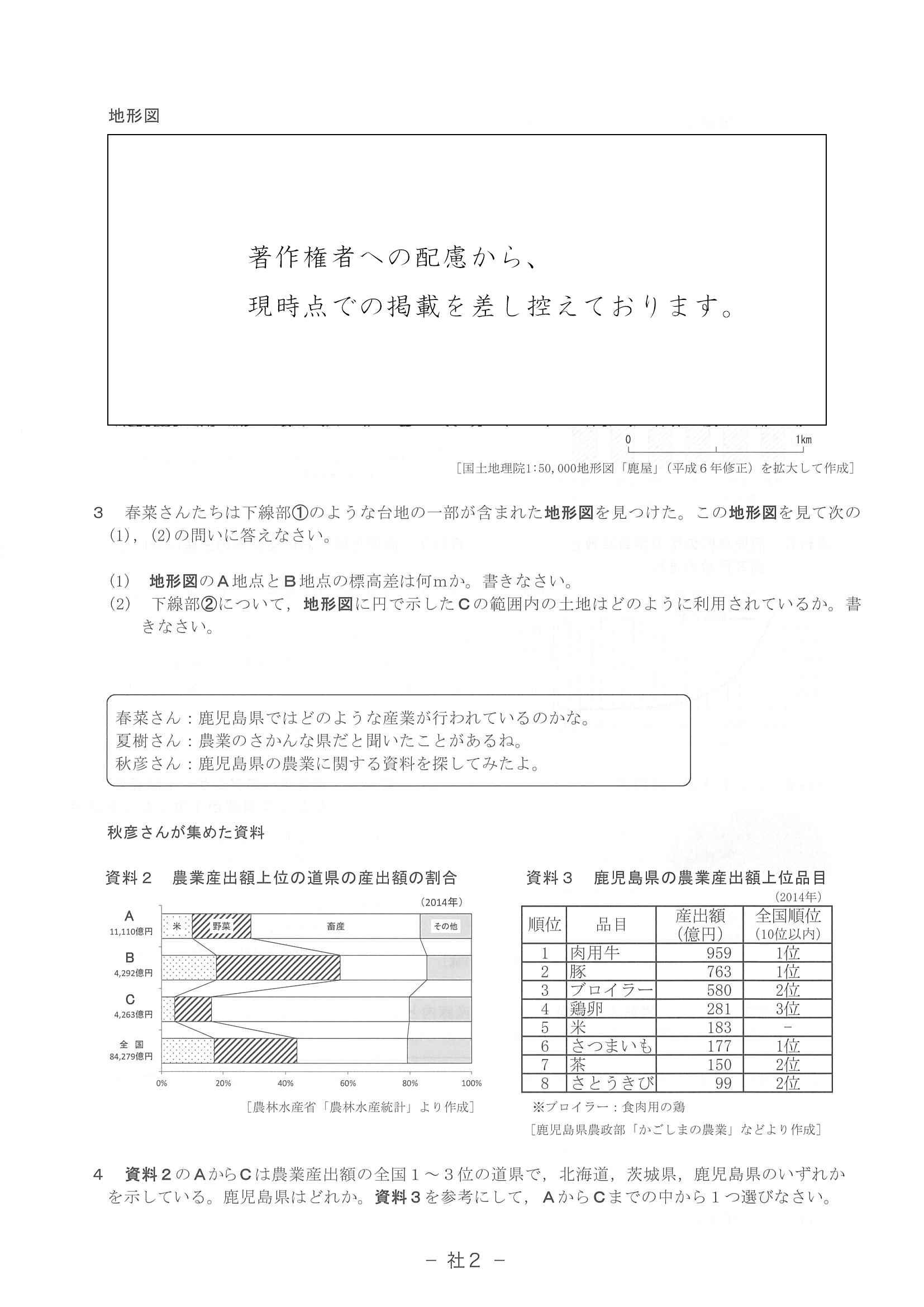 2017年度 滋賀県公立高校入試（社会・問題）2/7