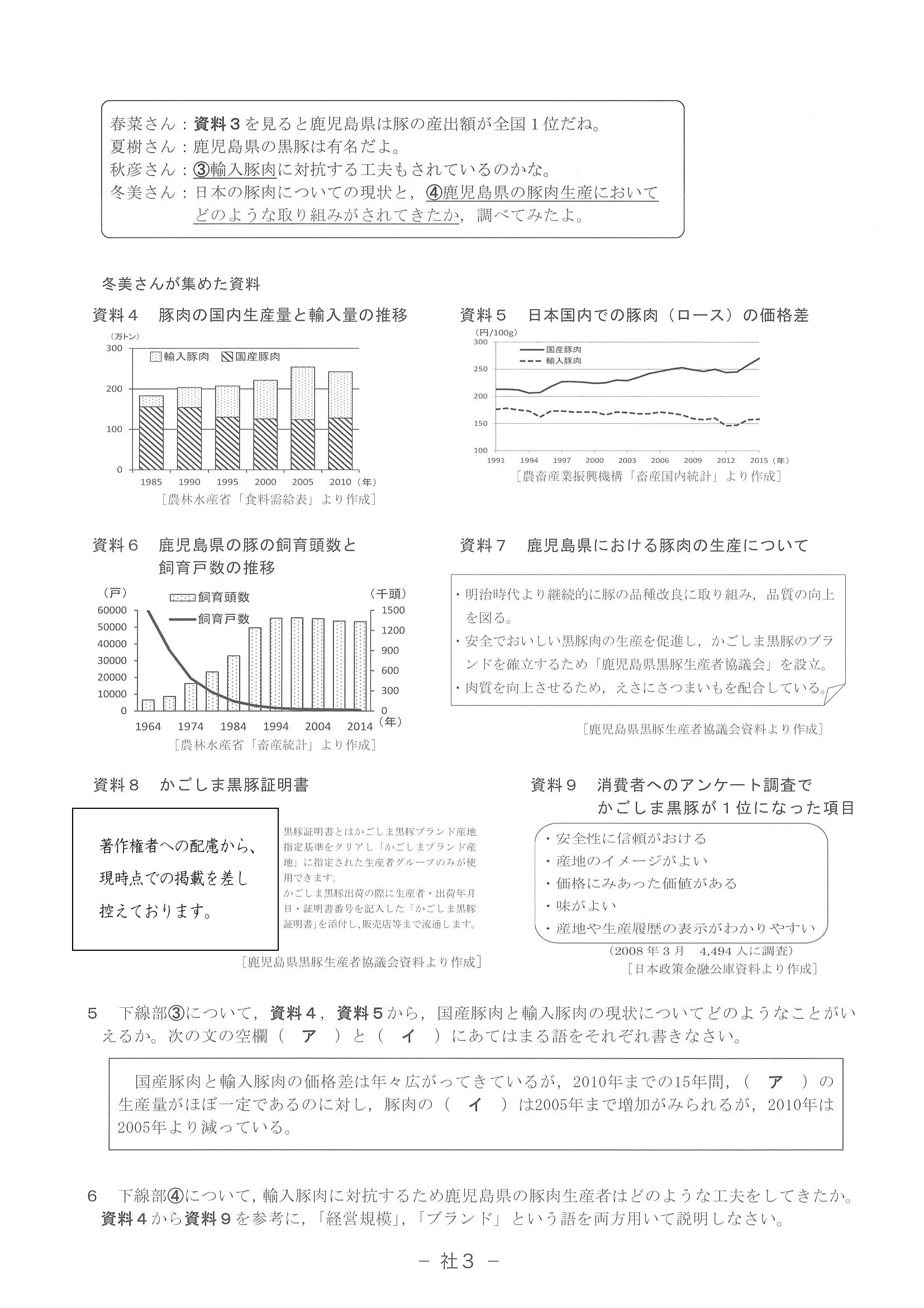 2017年度 滋賀県公立高校入試（社会・問題）3/7