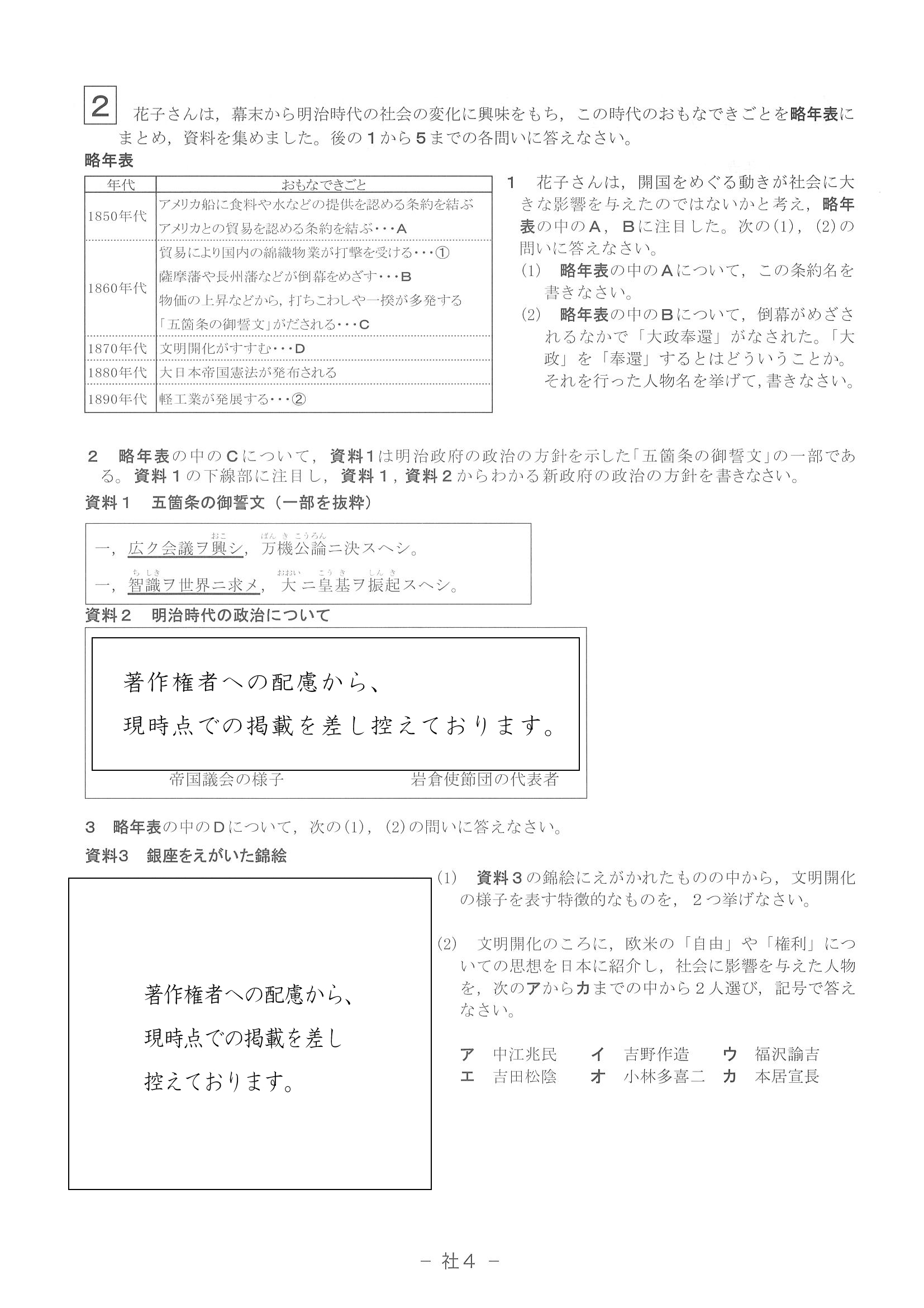 2017年度 滋賀県公立高校入試（社会・問題）4/7
