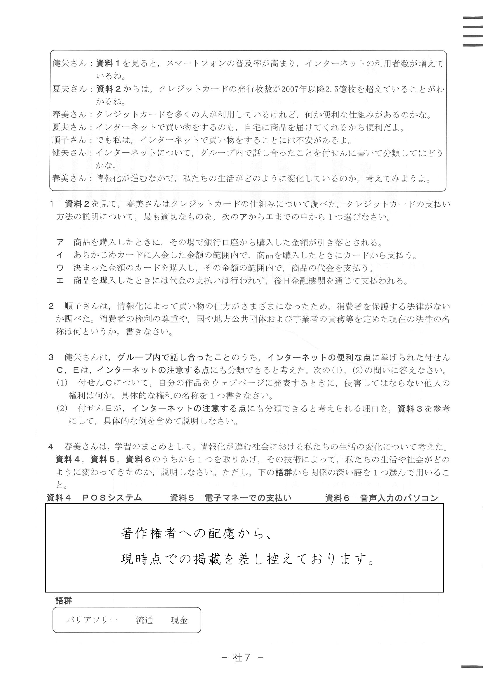 2017年度 滋賀県公立高校入試（社会・問題）7/7