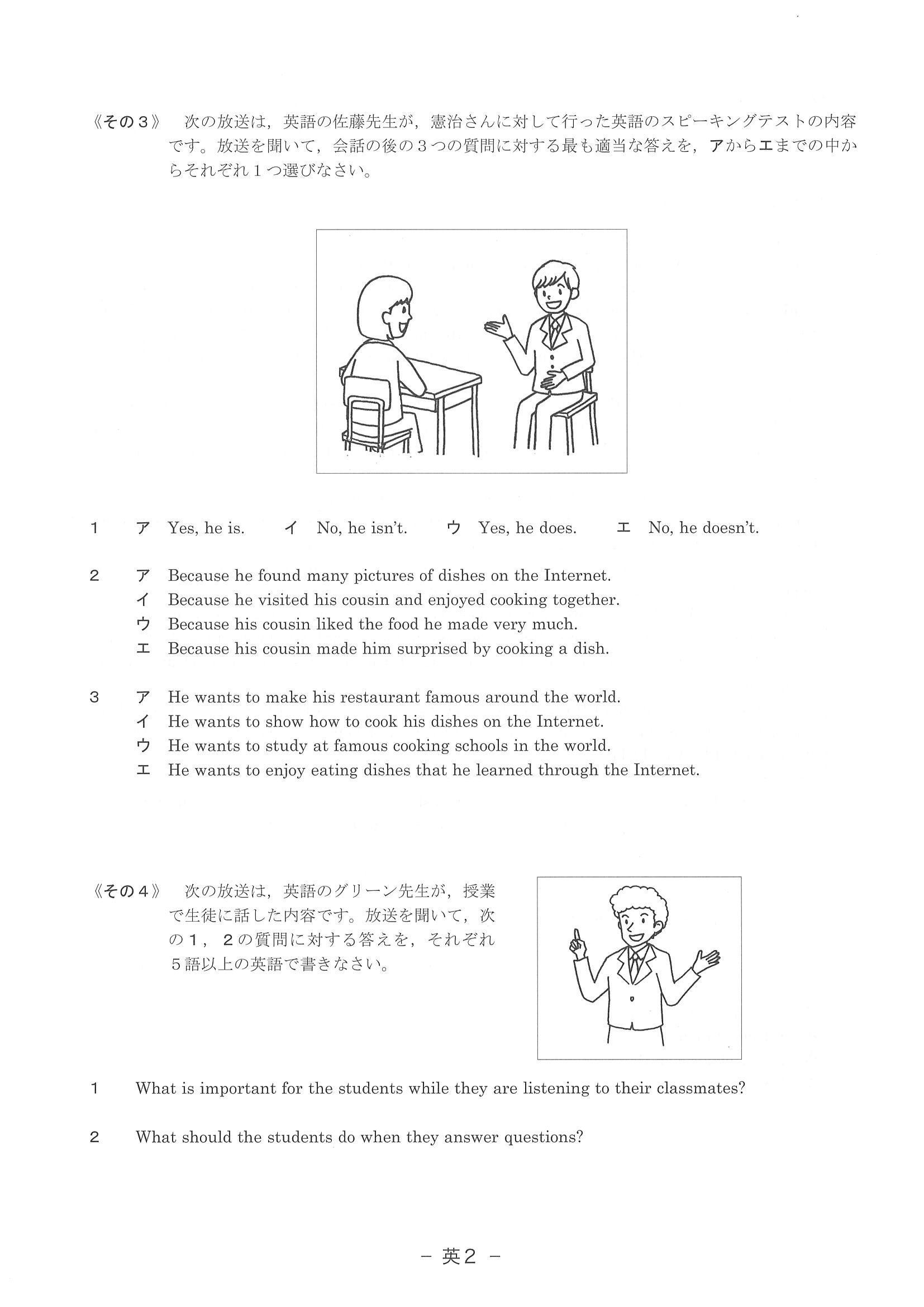 2018年度 滋賀県公立高校入試［標準問題 英語・問題］3/8