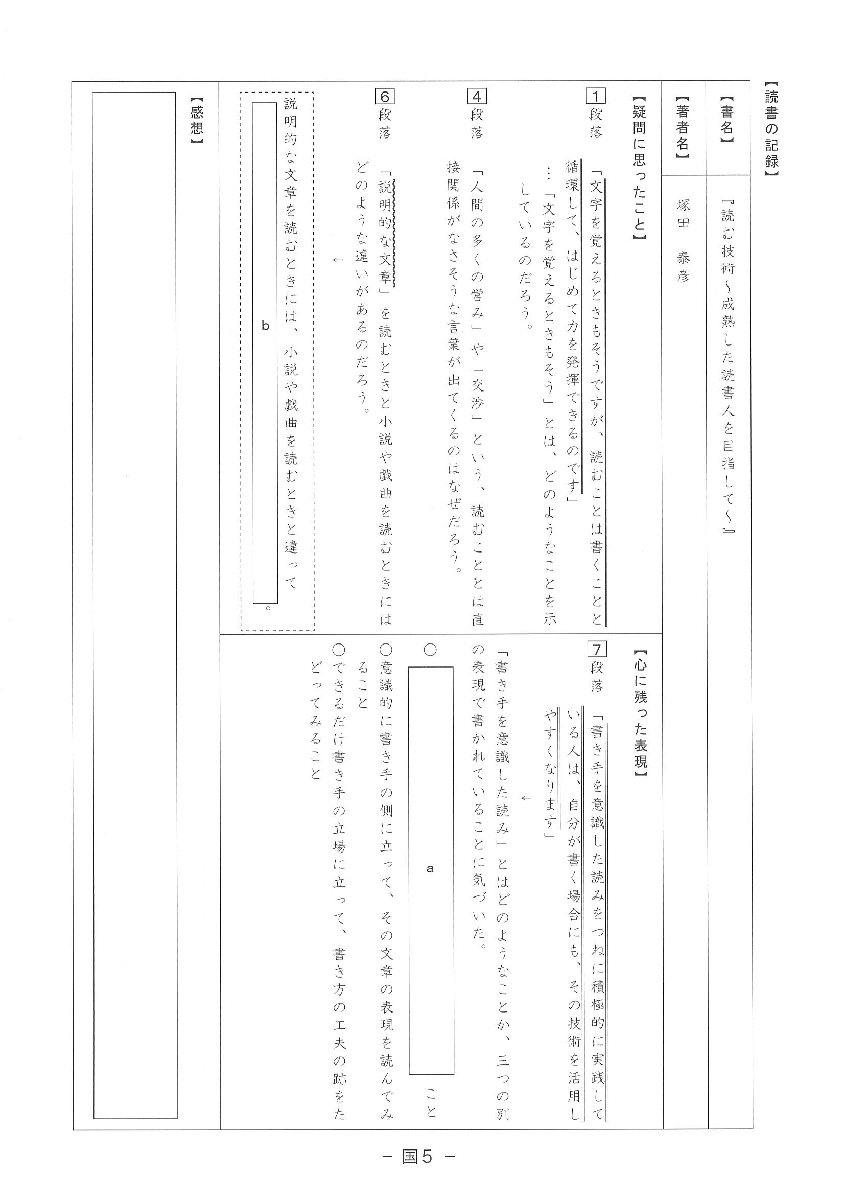 2018年度 滋賀県公立高校入試［標準問題 国語・問題］5/7