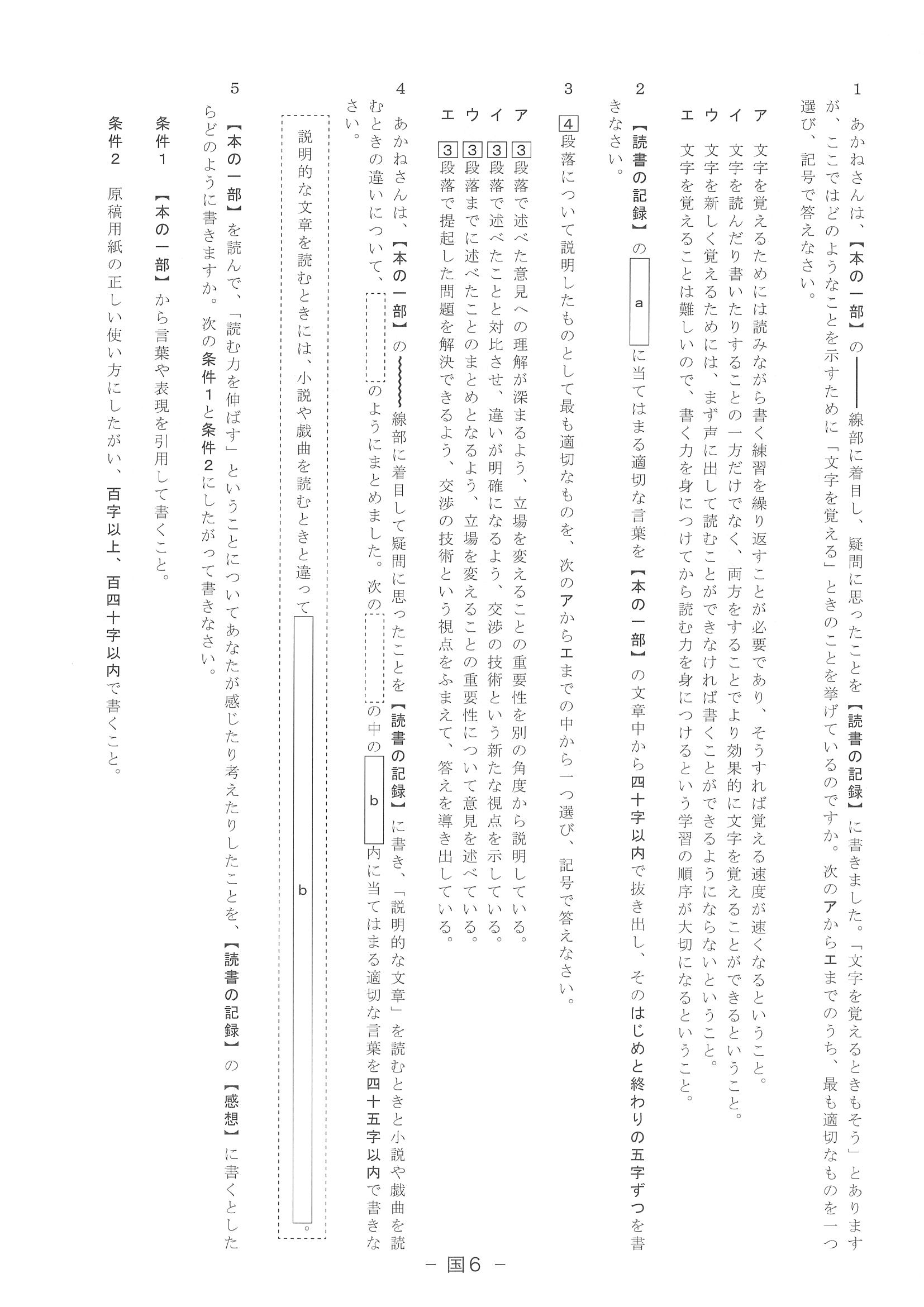 2018年度 滋賀県公立高校入試［標準問題 国語・問題］6/7