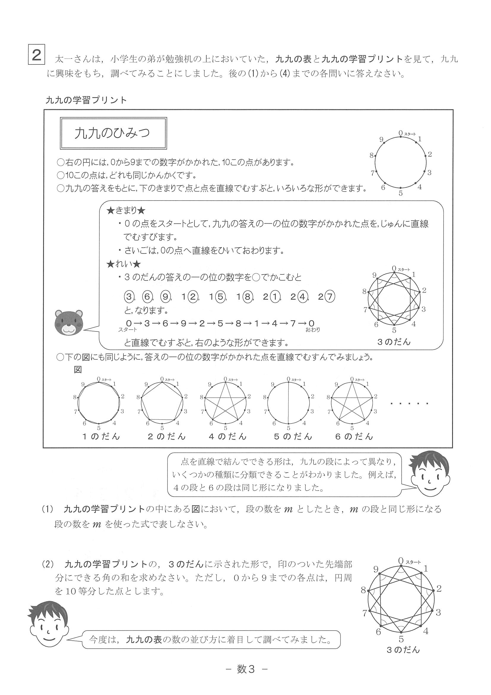 2018年度 滋賀県公立高校入試［標準問題 数学・問題］3/6