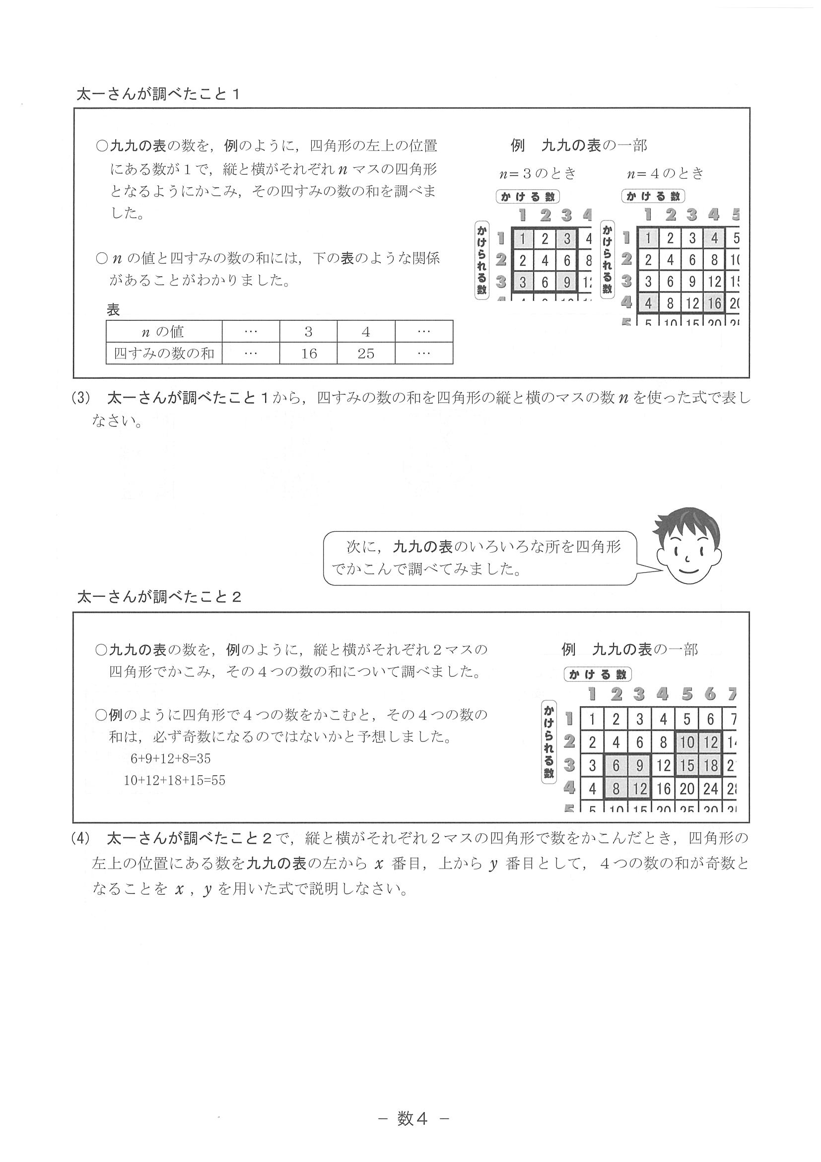 2018年度 滋賀県公立高校入試［標準問題 数学・問題］4/6