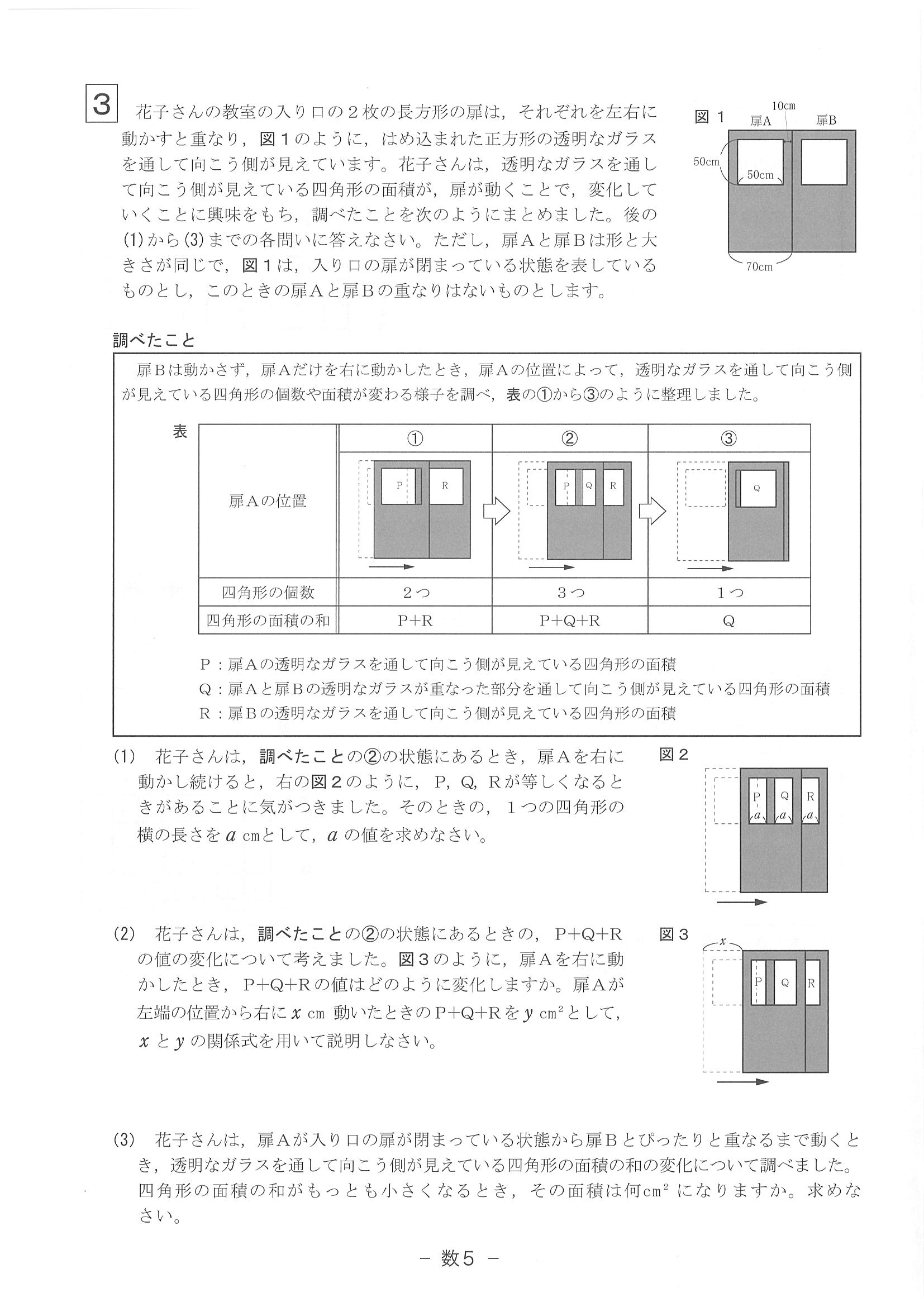 2018年度 滋賀県公立高校入試［標準問題 数学・問題］5/6