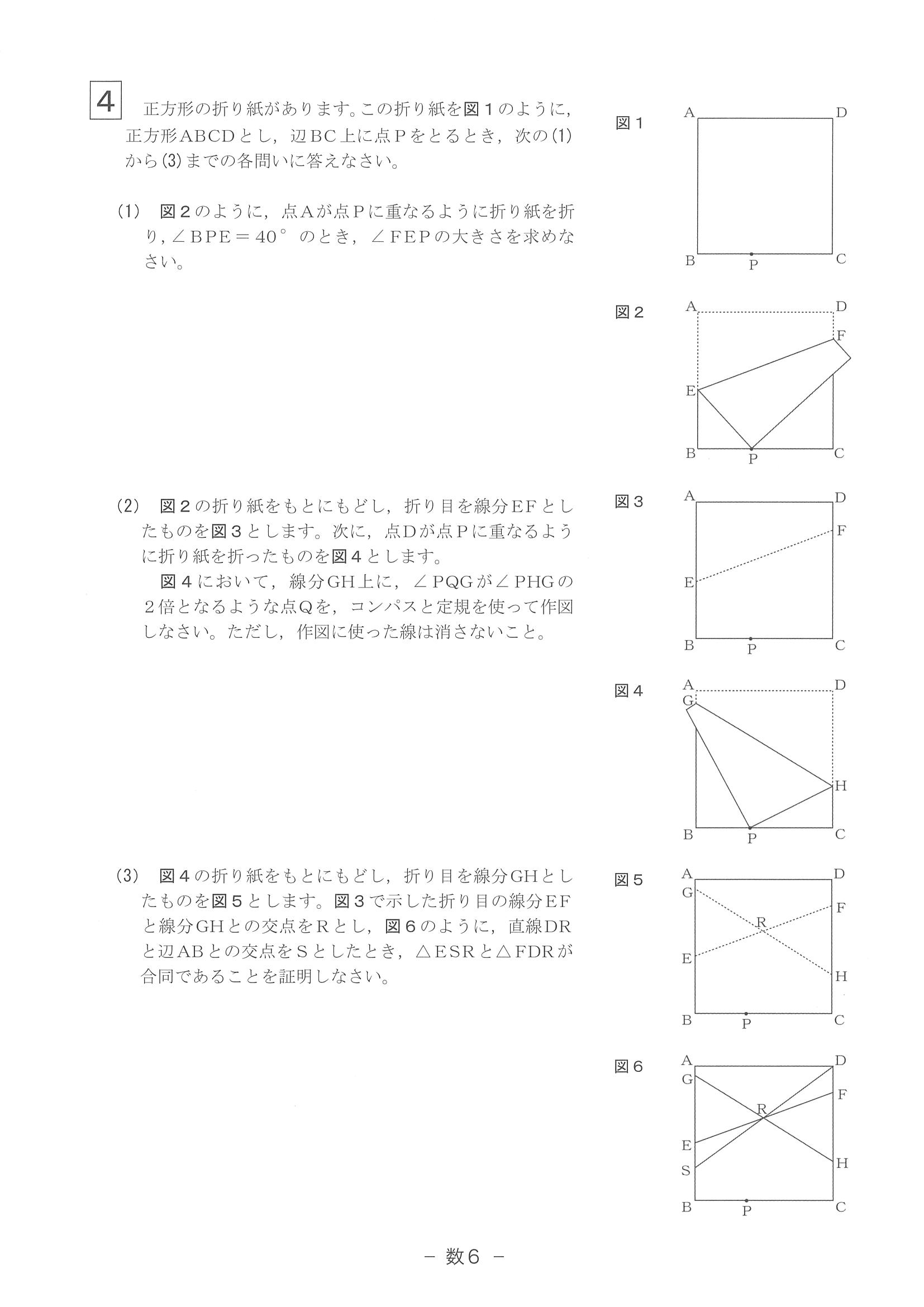 2018年度 滋賀県公立高校入試［標準問題 数学・問題］6/6