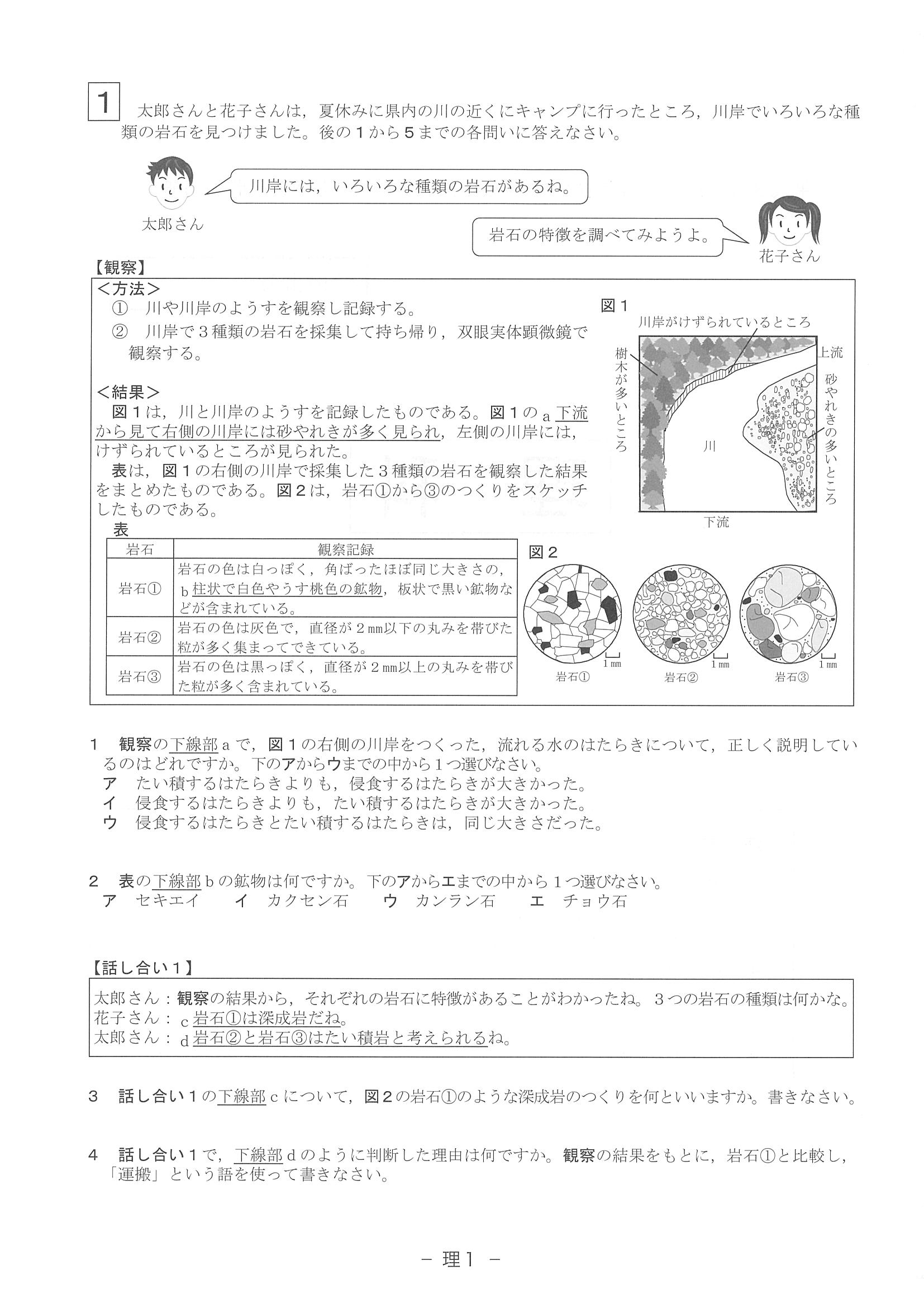 18年度 滋賀県公立高校入試 標準問題 理科 問題 1 7