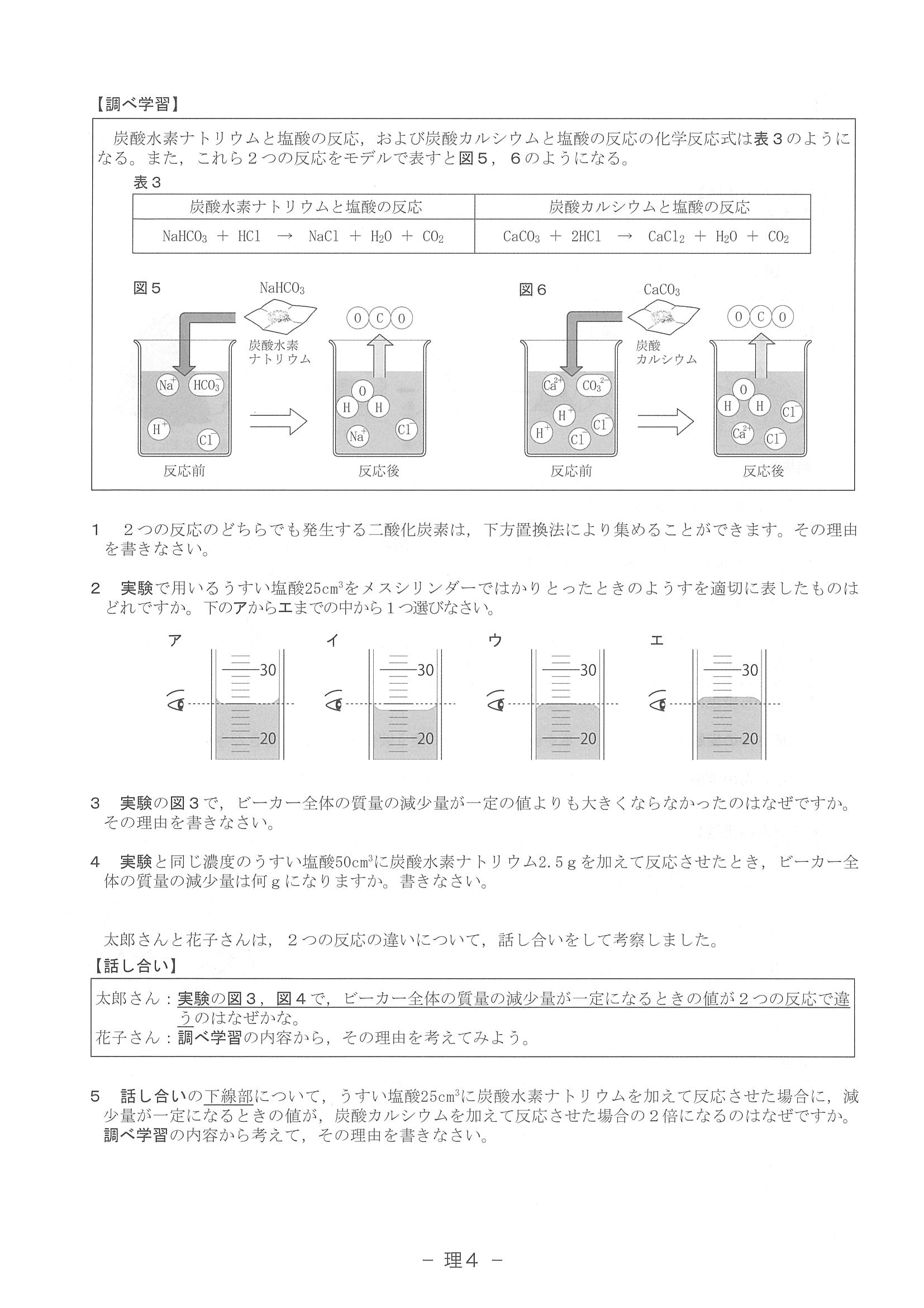 2018年度 滋賀県公立高校入試［標準問題 理科・問題］4/7