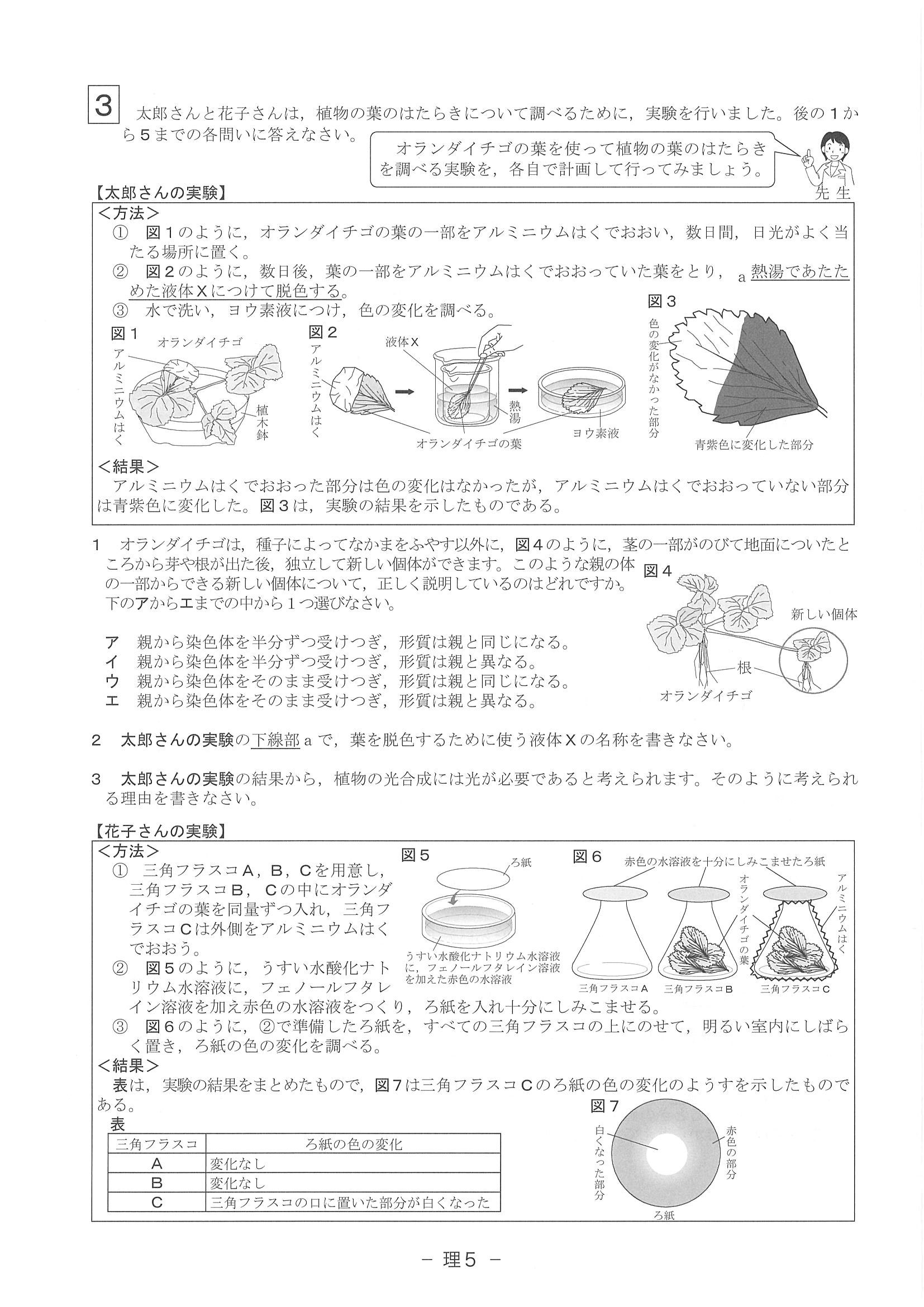 2018年度 滋賀県公立高校入試［標準問題 理科・問題］5/7