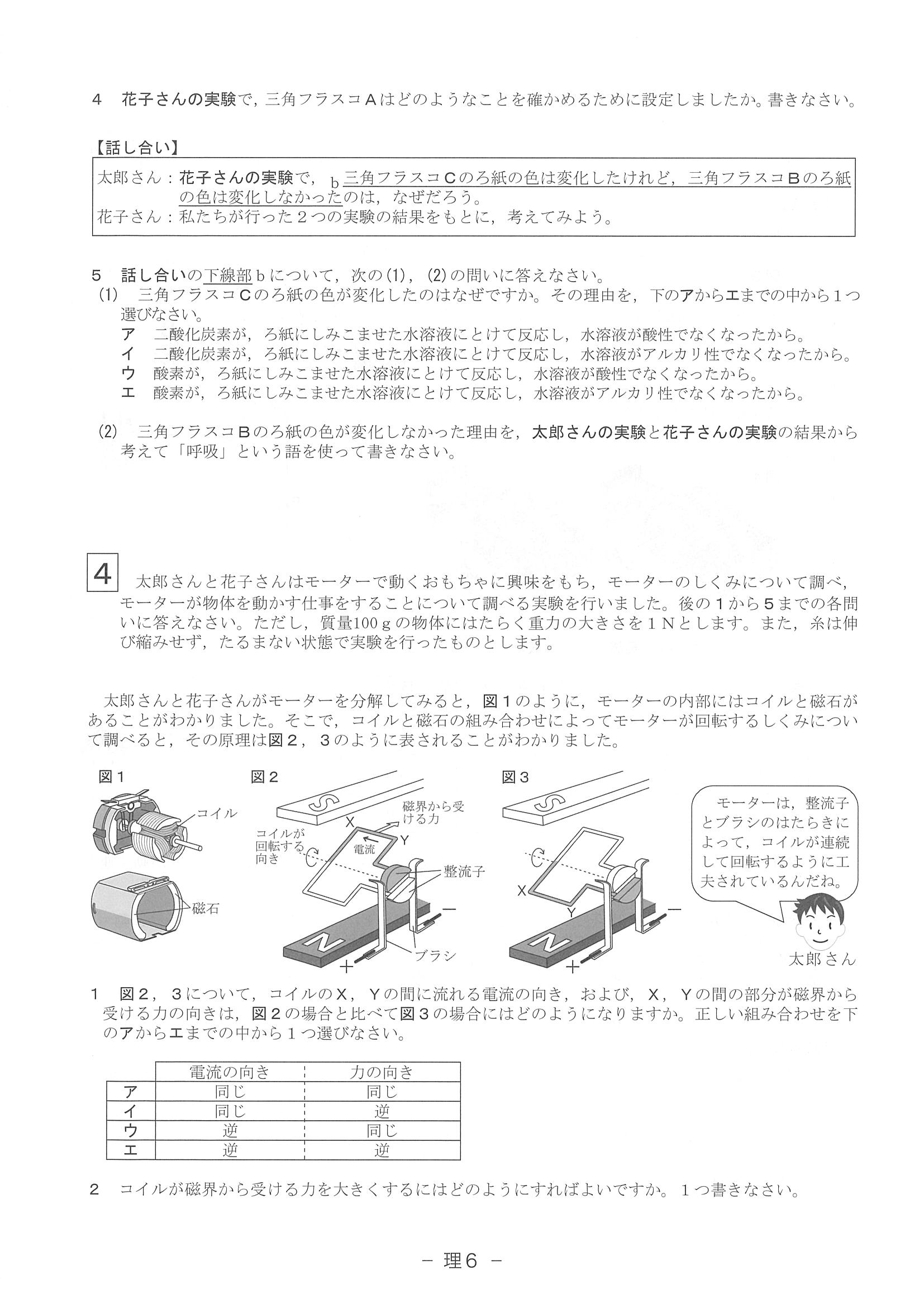 2018年度 滋賀県公立高校入試［標準問題 理科・問題］6/7