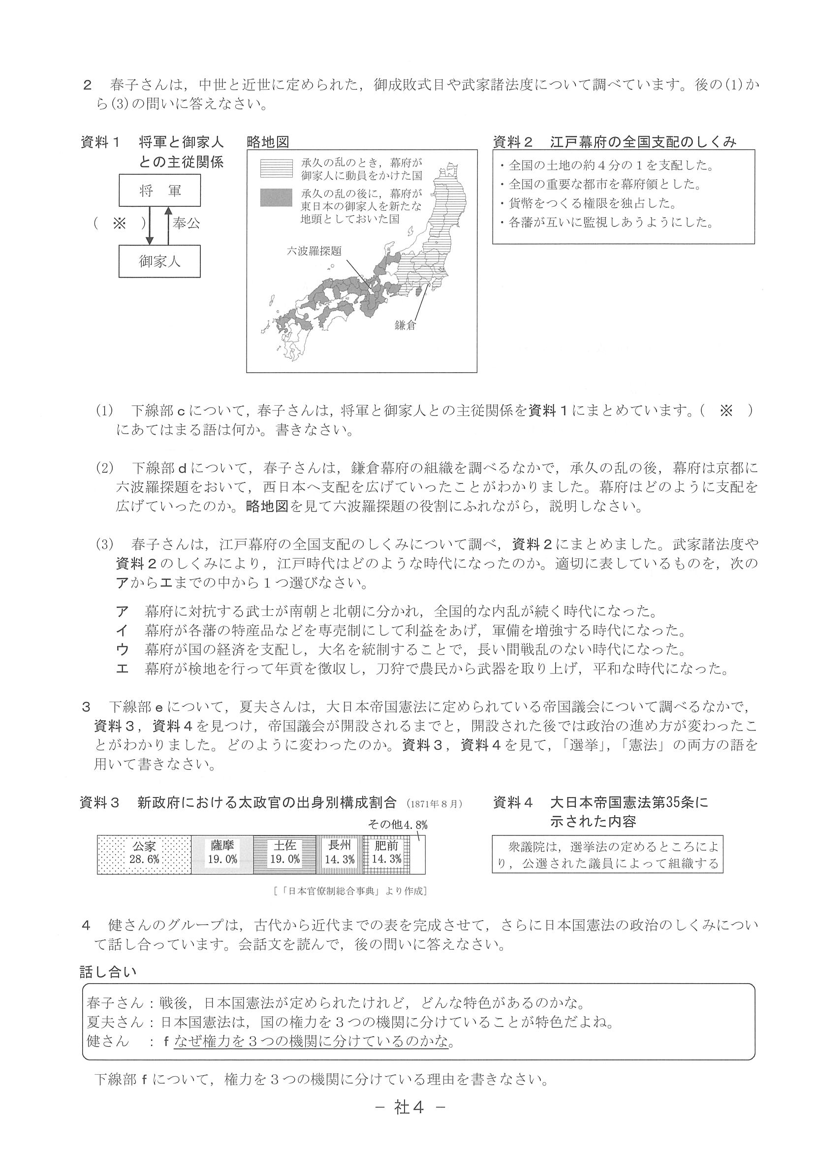 2018年度 滋賀県公立高校入試［標準問題 社会・問題］4/6