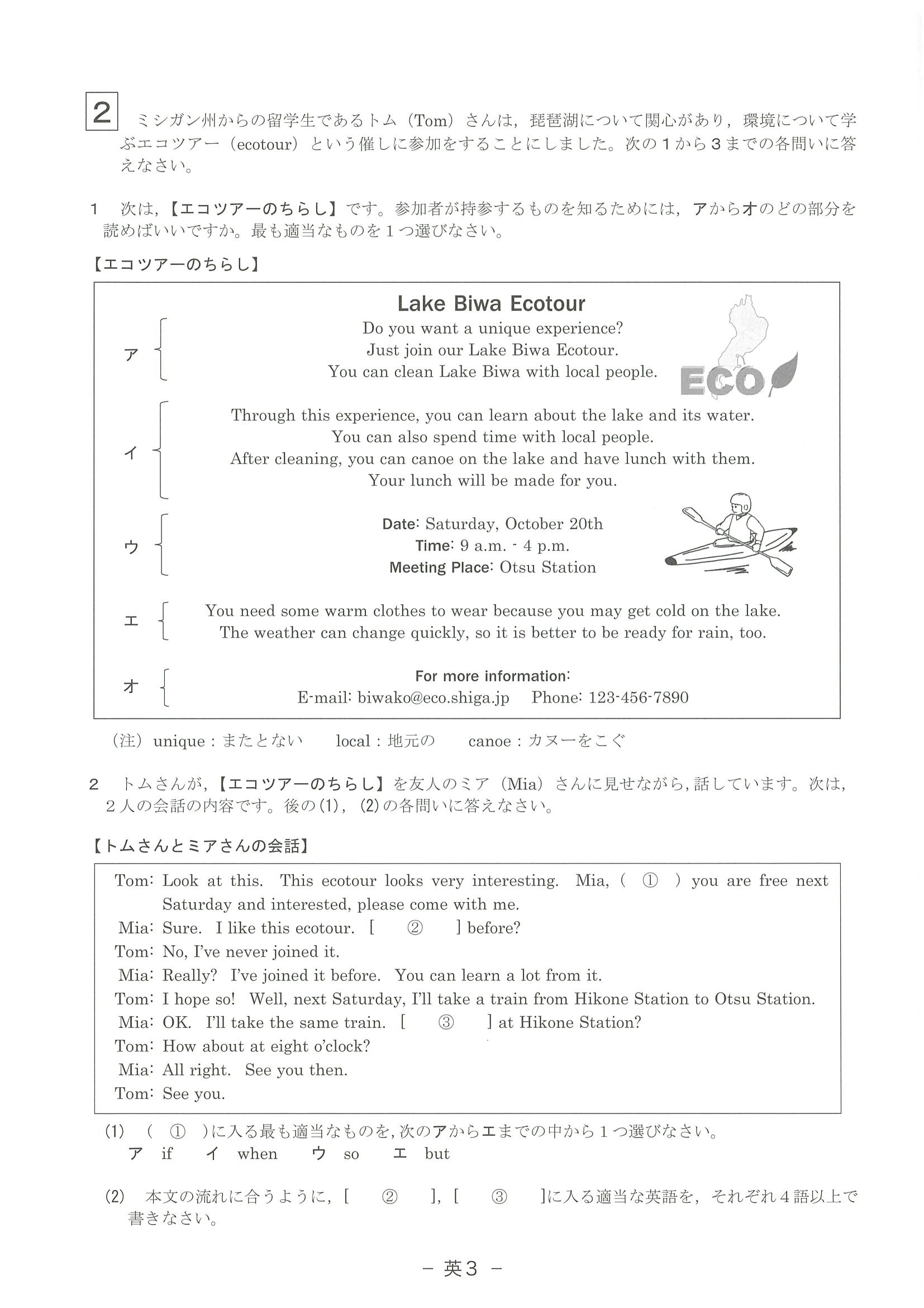 2019年度 滋賀県公立高校入試［標準問題 英語・問題］4/8