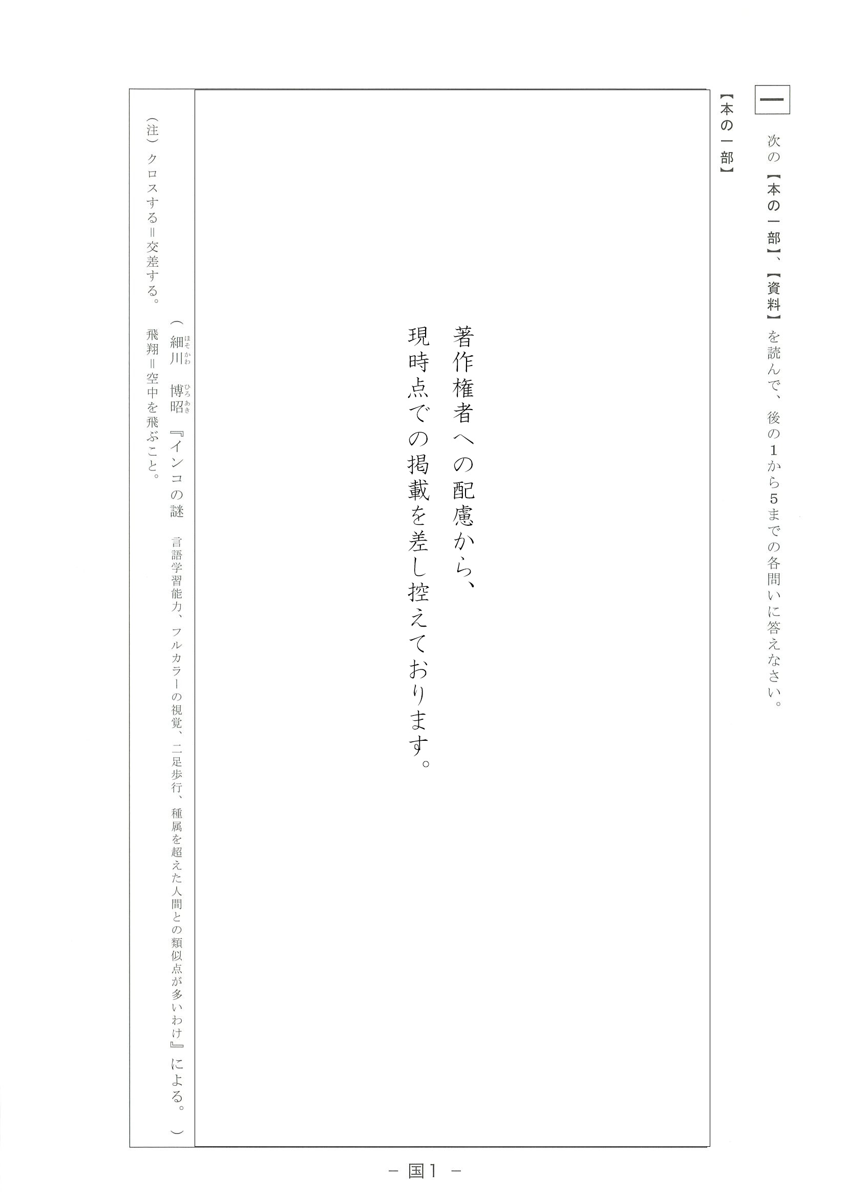 2019年度 滋賀県公立高校入試（標準問題 国語・問題）1/7