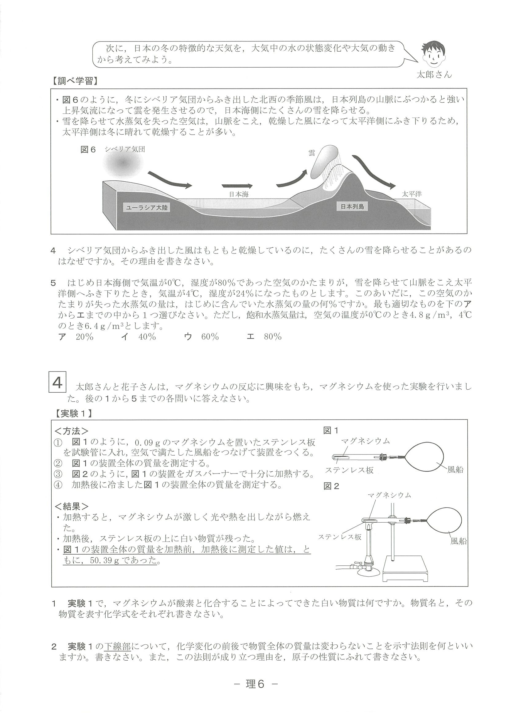 2019年度 滋賀県公立高校入試（標準問題 理科・問題）6/7