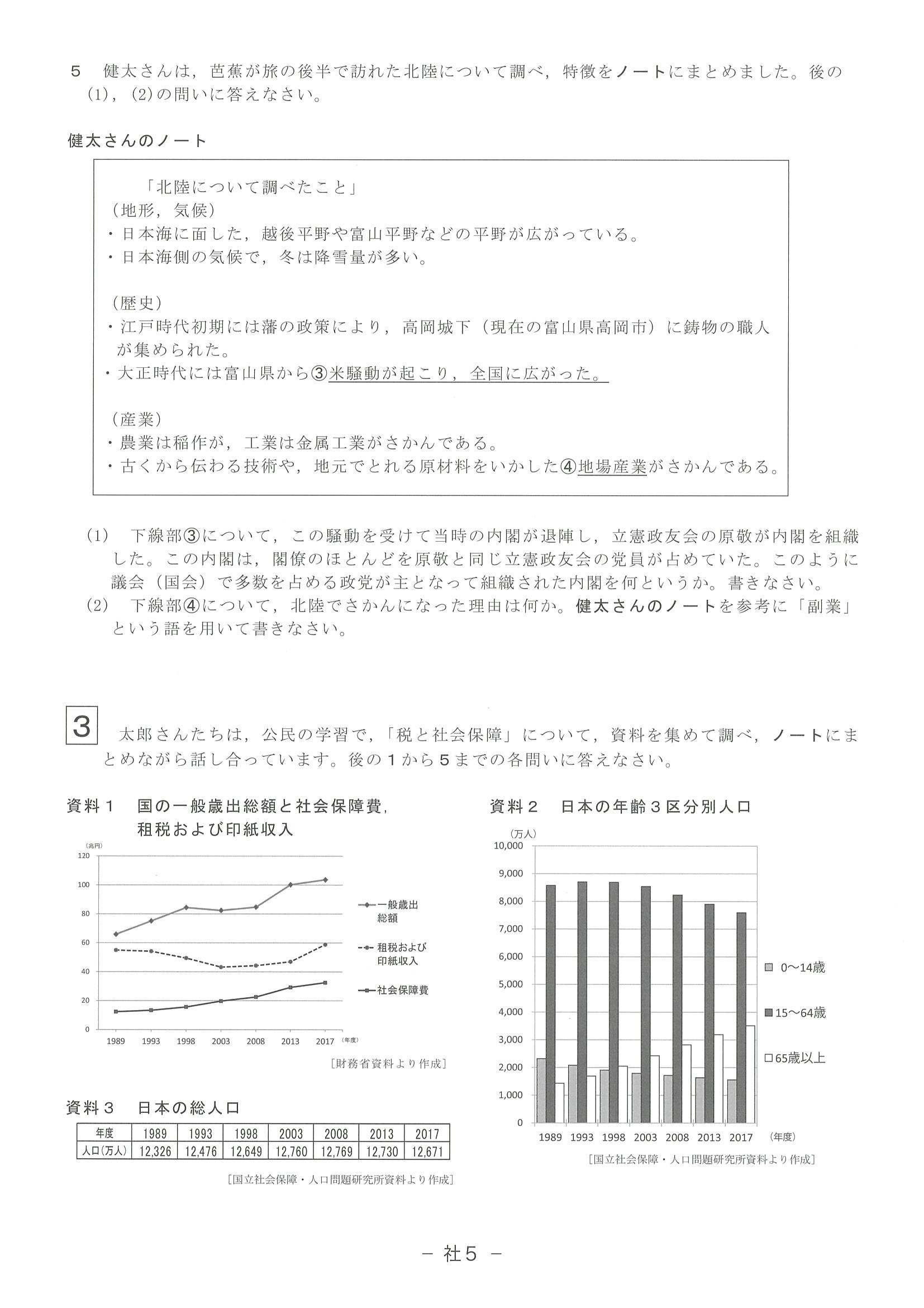 2019年度 滋賀県公立高校入試 標準問題 社会 問題 5 7