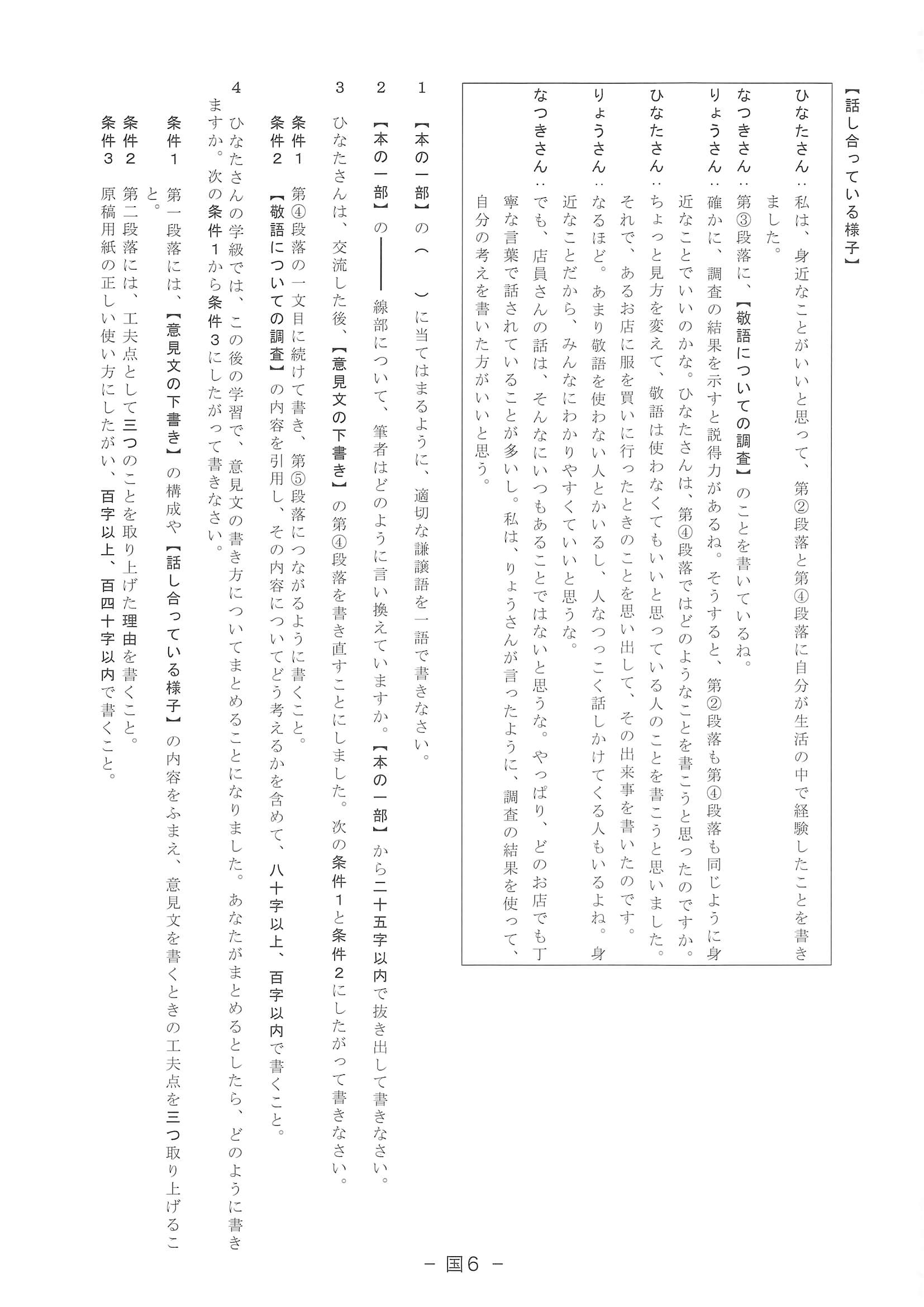 年度 滋賀県公立高校入試 標準問題 国語 問題 6 7