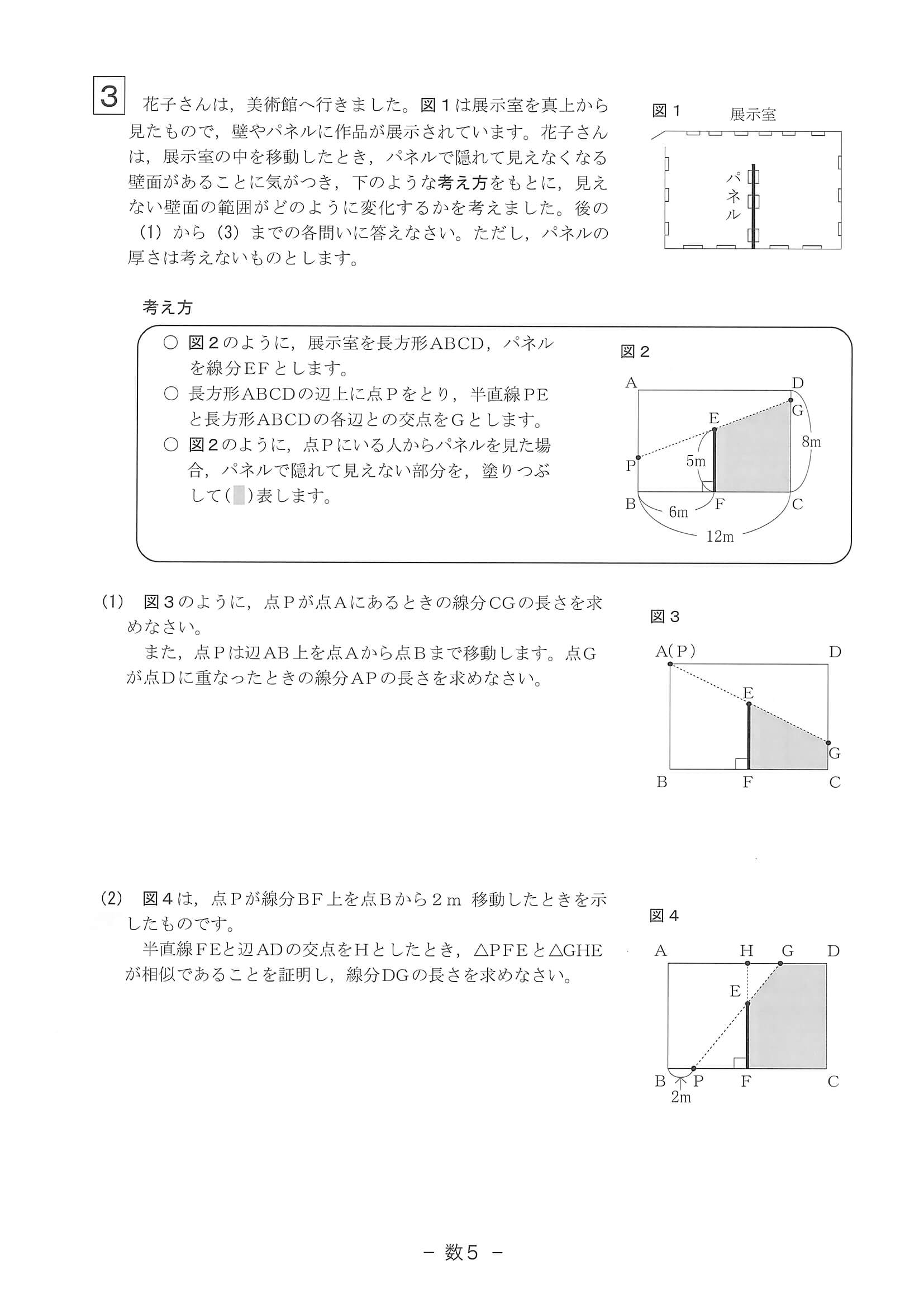 年度 滋賀県公立高校入試 標準問題 数学 問題 5 7