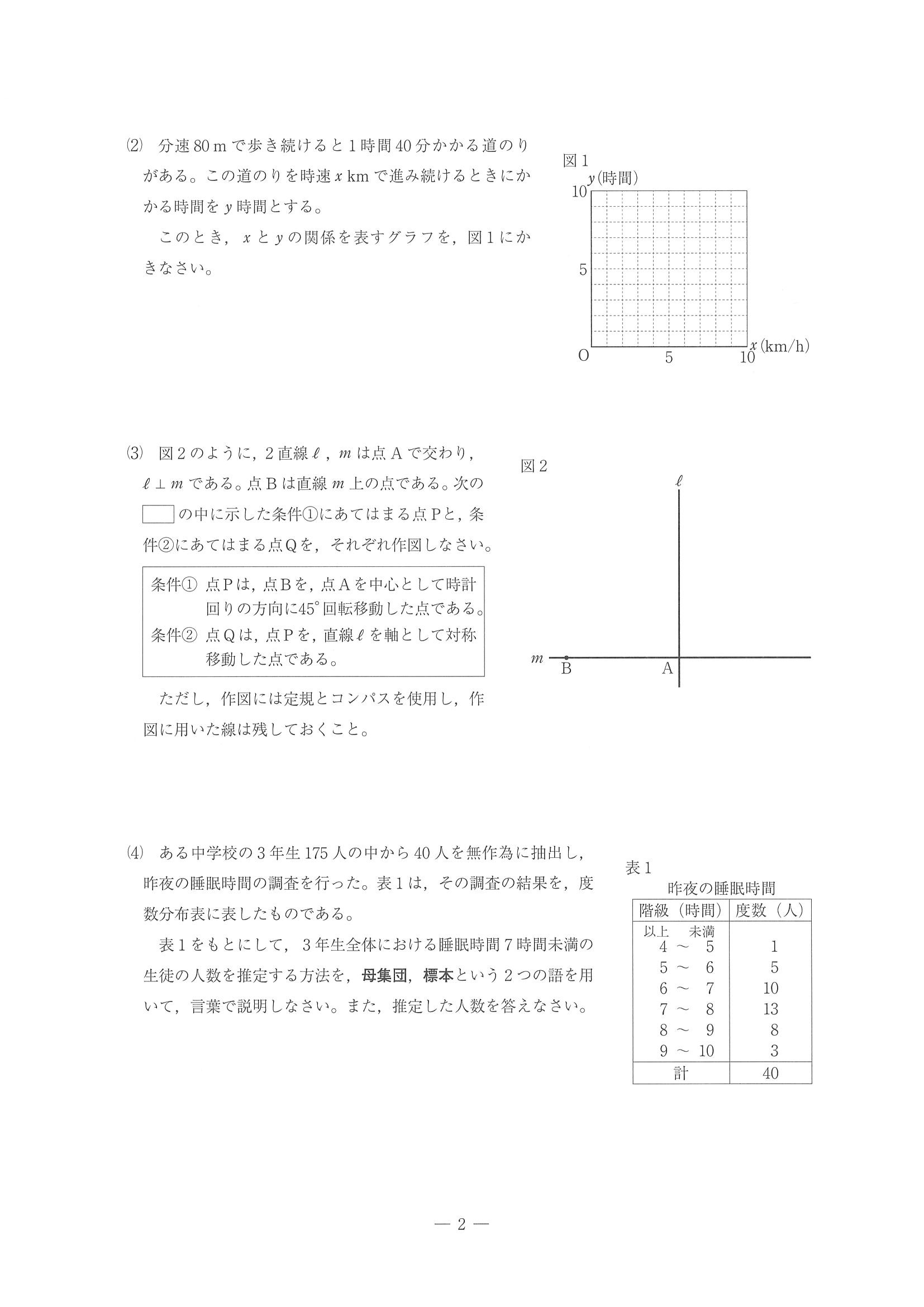 2015年度 静岡県公立高校入試（数学・問題）2/6