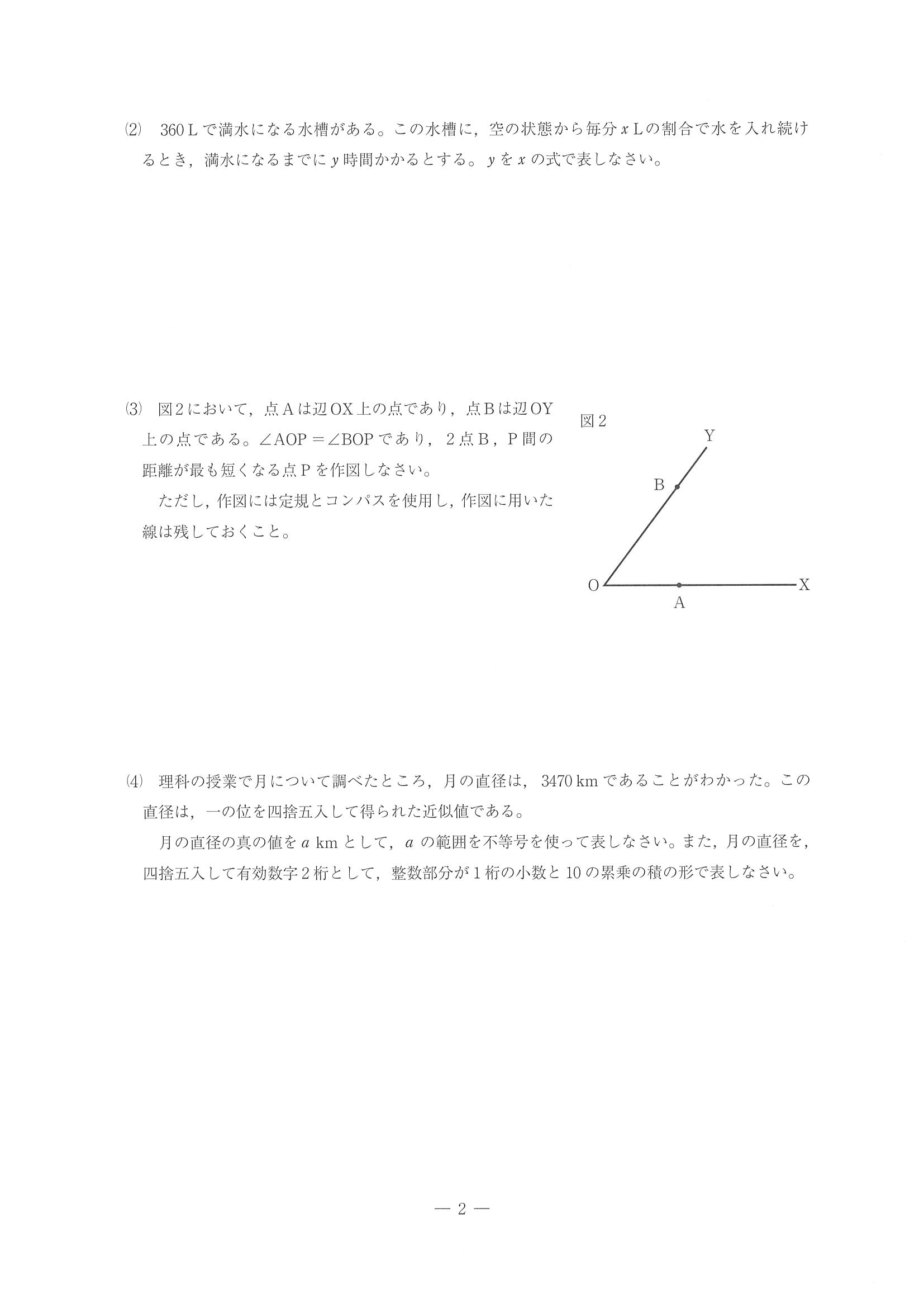 2018年度 静岡県公立高校入試（標準問題 数学・問題）2/6