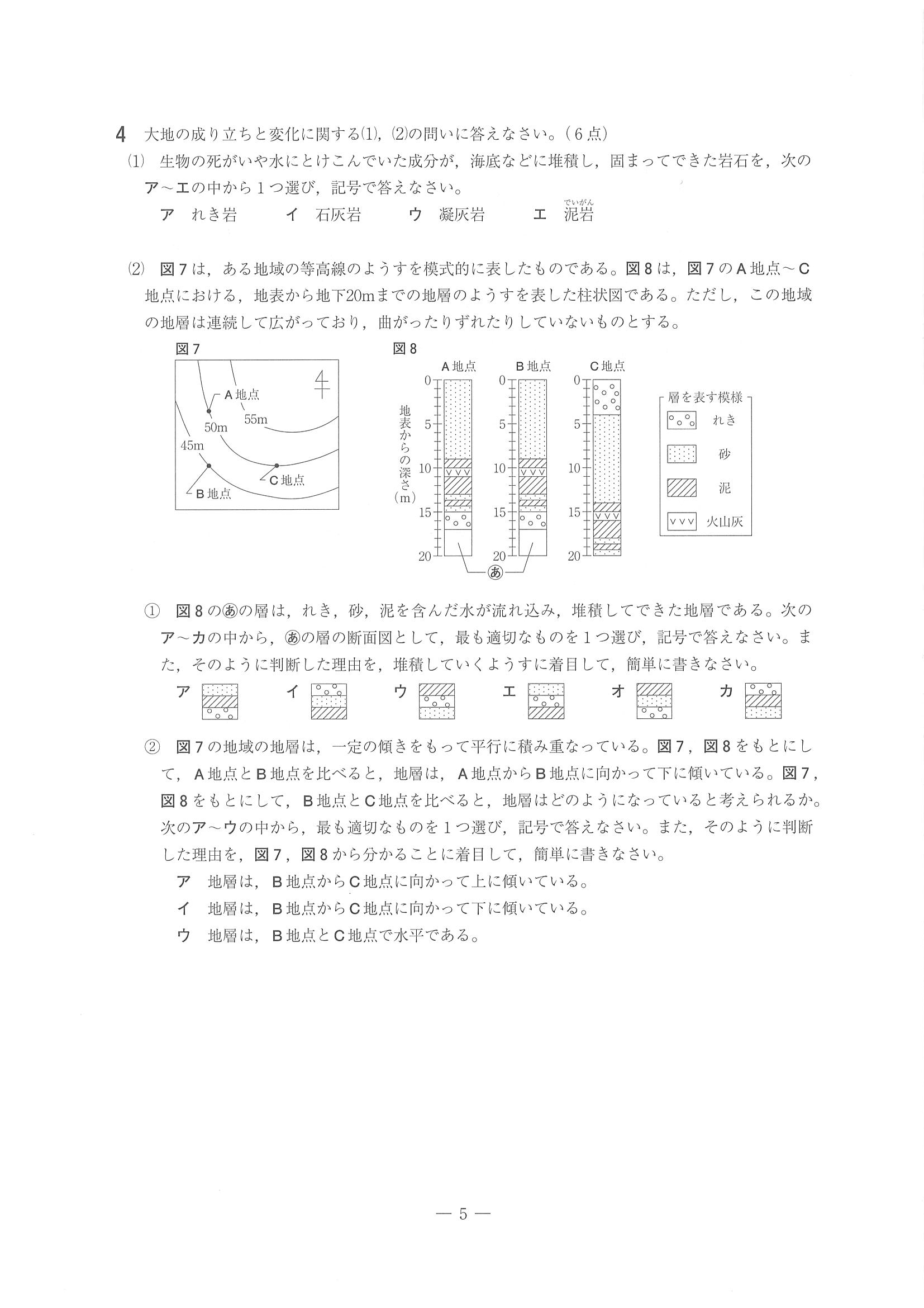 18年度 静岡県公立高校入試 標準問題 理科 問題 5 7